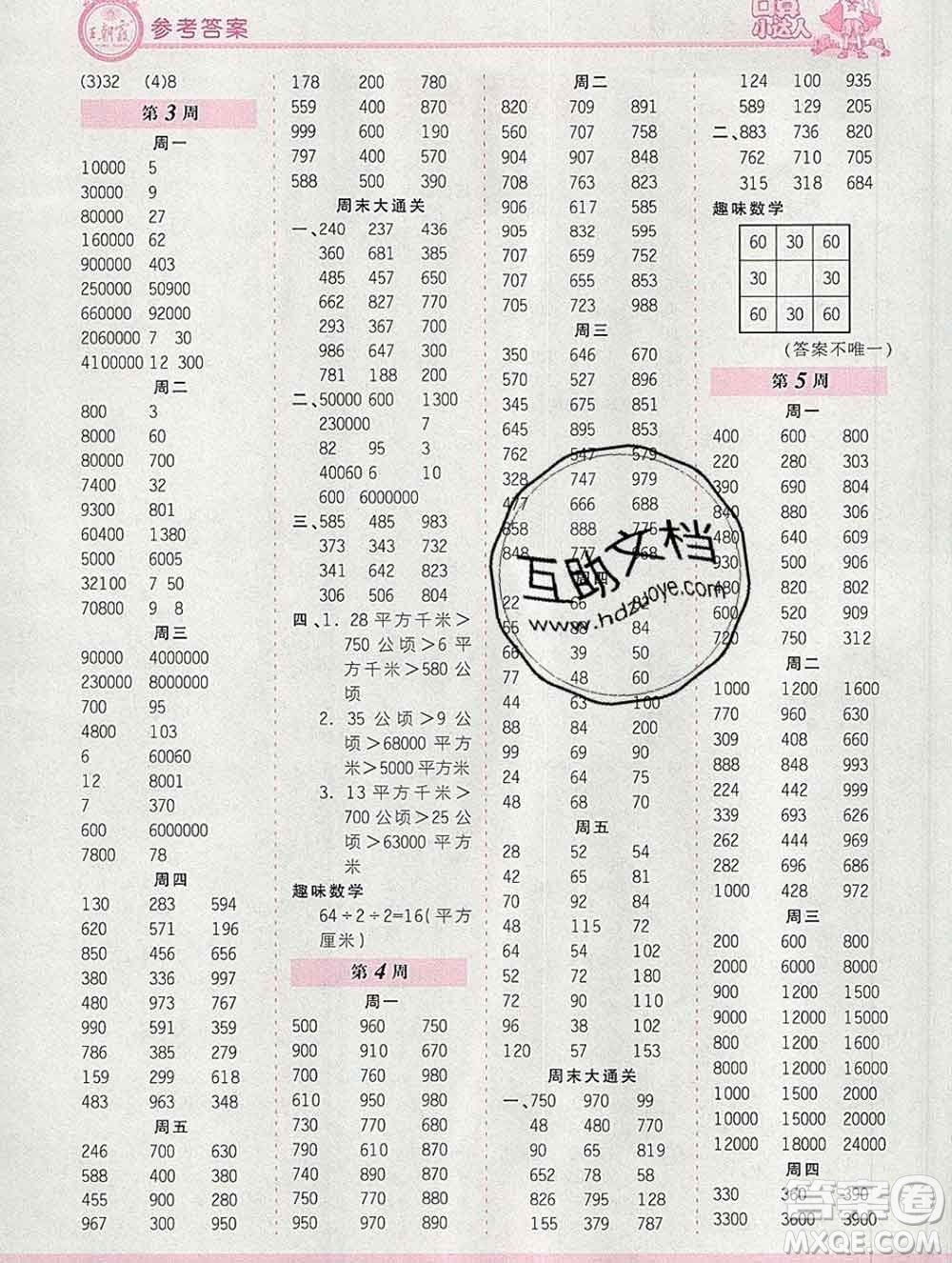 2019秋新版王朝霞口算小達(dá)人四年級(jí)數(shù)學(xué)上冊(cè)人教版參考答案