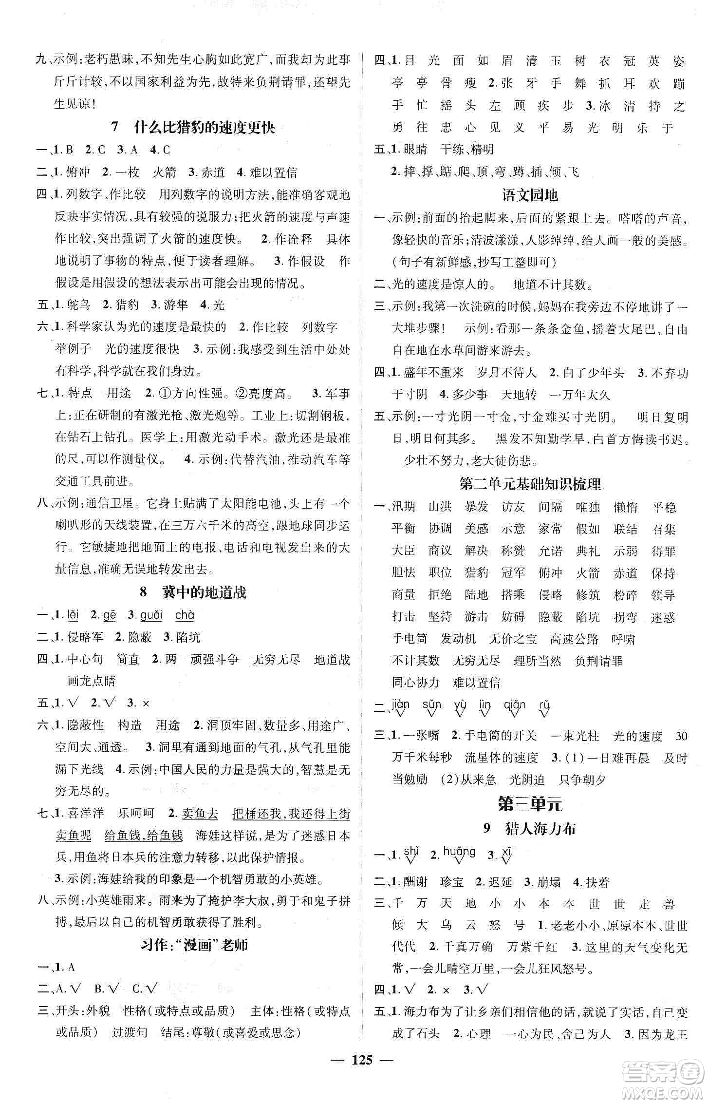 江西教育出版社2019名師測(cè)控五年級(jí)語文上冊(cè)人教版答案