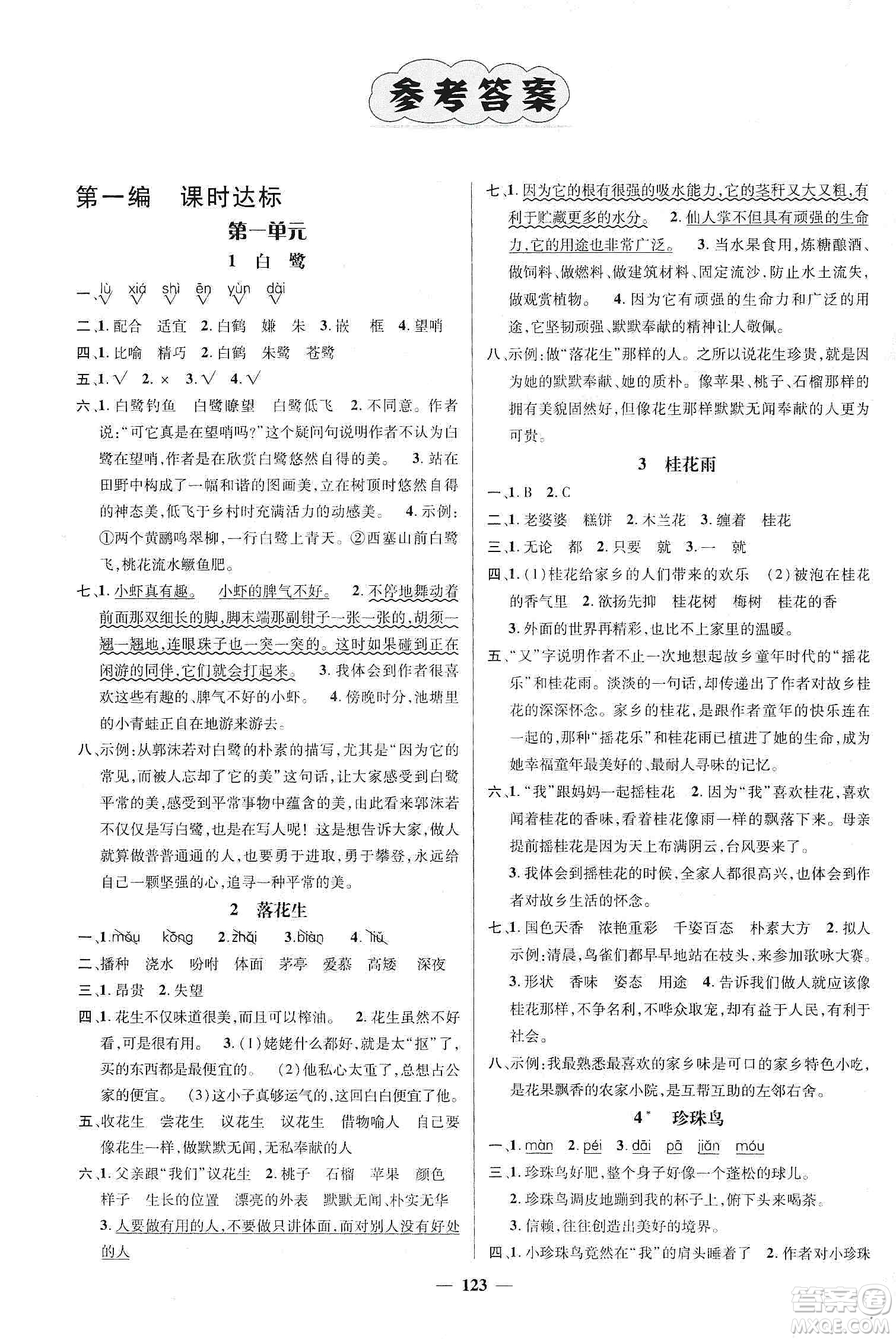 江西教育出版社2019名師測(cè)控五年級(jí)語文上冊(cè)人教版答案