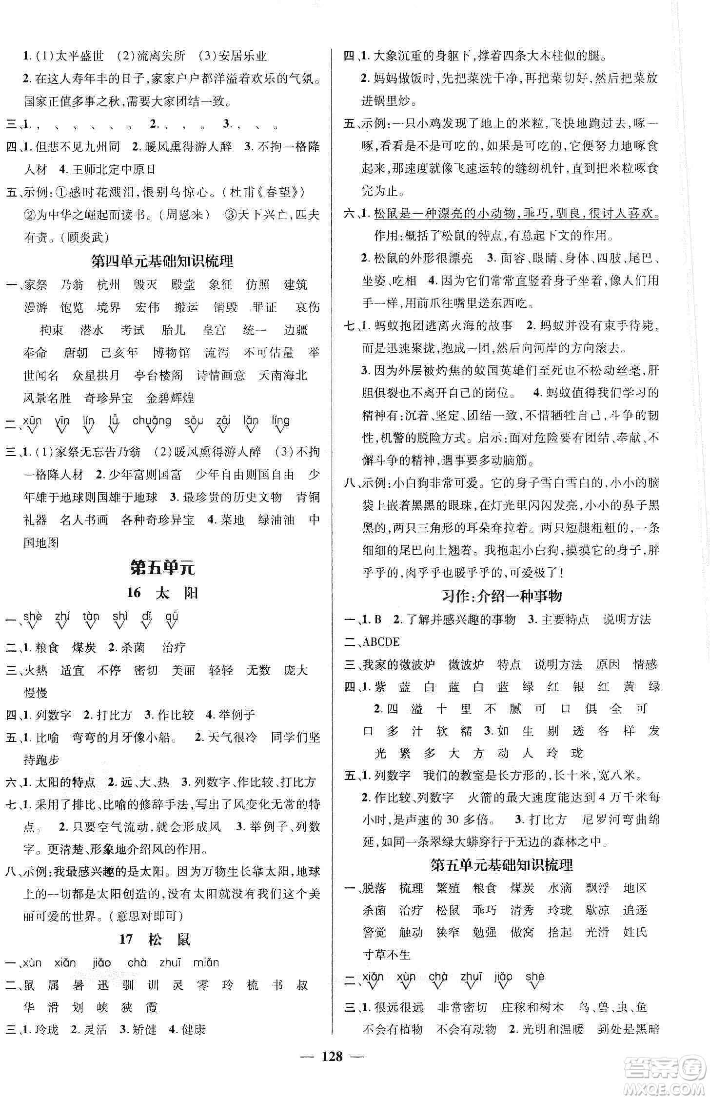 江西教育出版社2019名師測(cè)控五年級(jí)語文上冊(cè)人教版答案