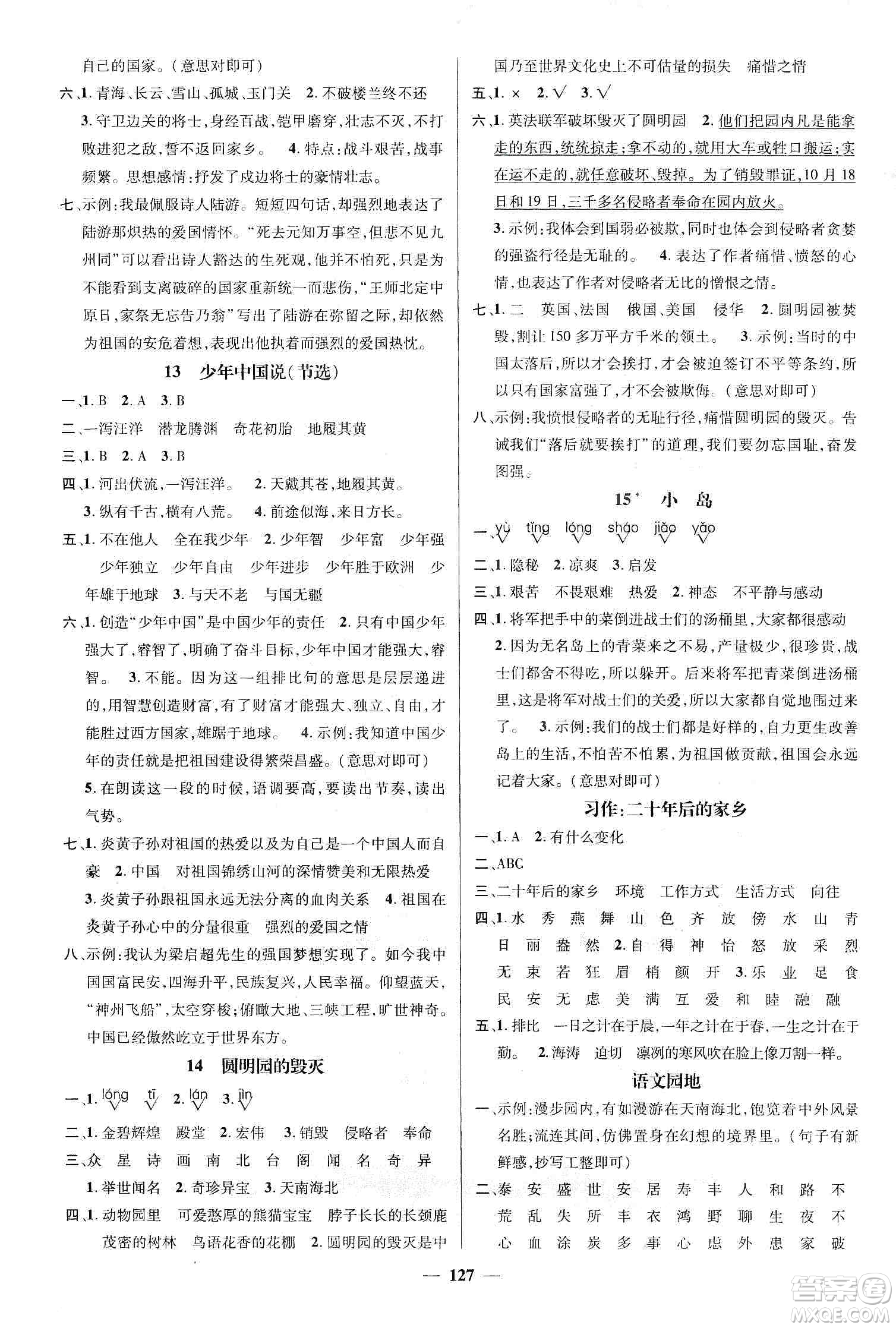 江西教育出版社2019名師測(cè)控五年級(jí)語文上冊(cè)人教版答案