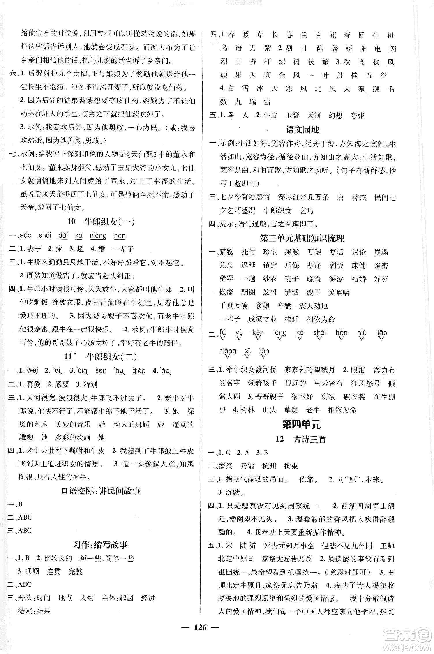 江西教育出版社2019名師測(cè)控五年級(jí)語文上冊(cè)人教版答案