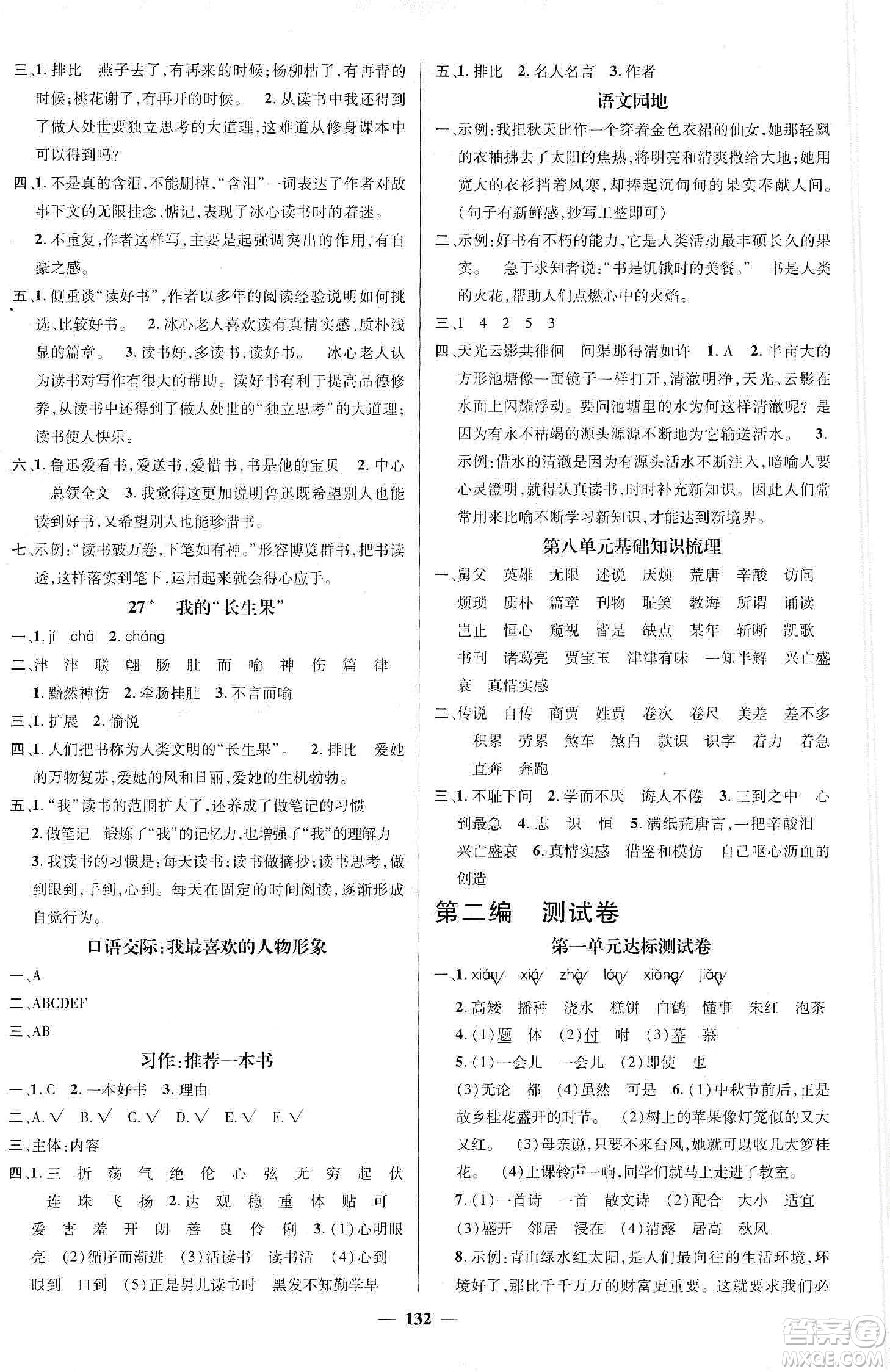 江西教育出版社2019名師測(cè)控五年級(jí)語文上冊(cè)人教版答案