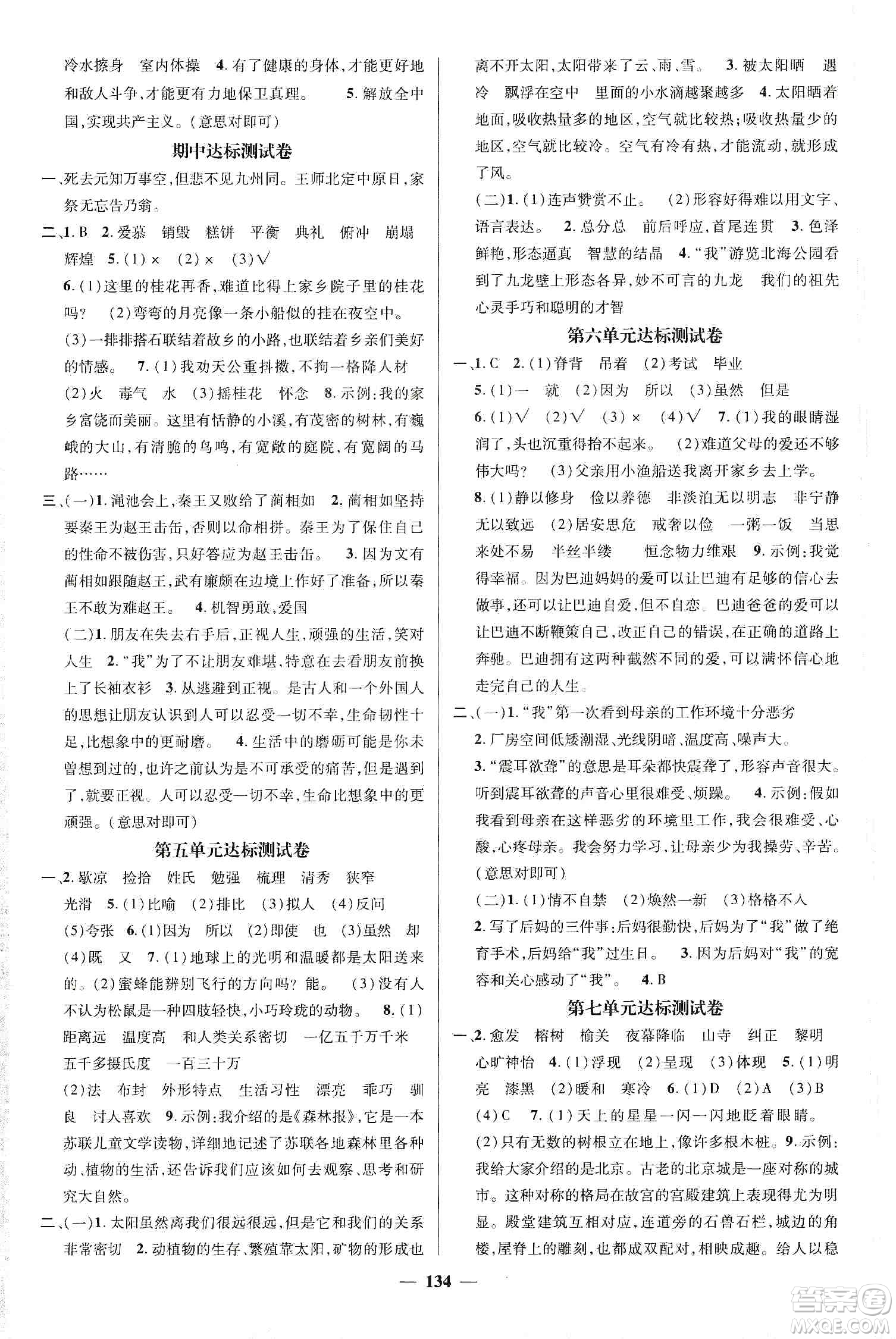 江西教育出版社2019名師測(cè)控五年級(jí)語文上冊(cè)人教版答案