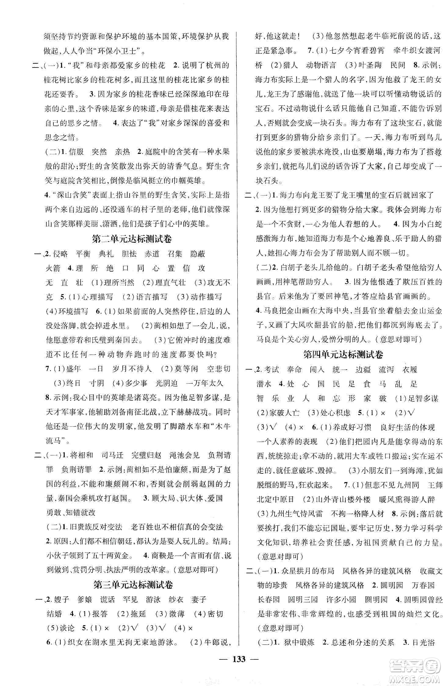 江西教育出版社2019名師測(cè)控五年級(jí)語文上冊(cè)人教版答案