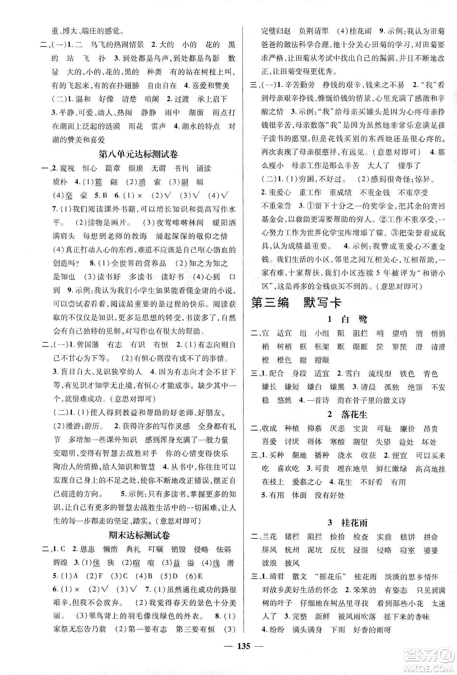 江西教育出版社2019名師測(cè)控五年級(jí)語文上冊(cè)人教版答案