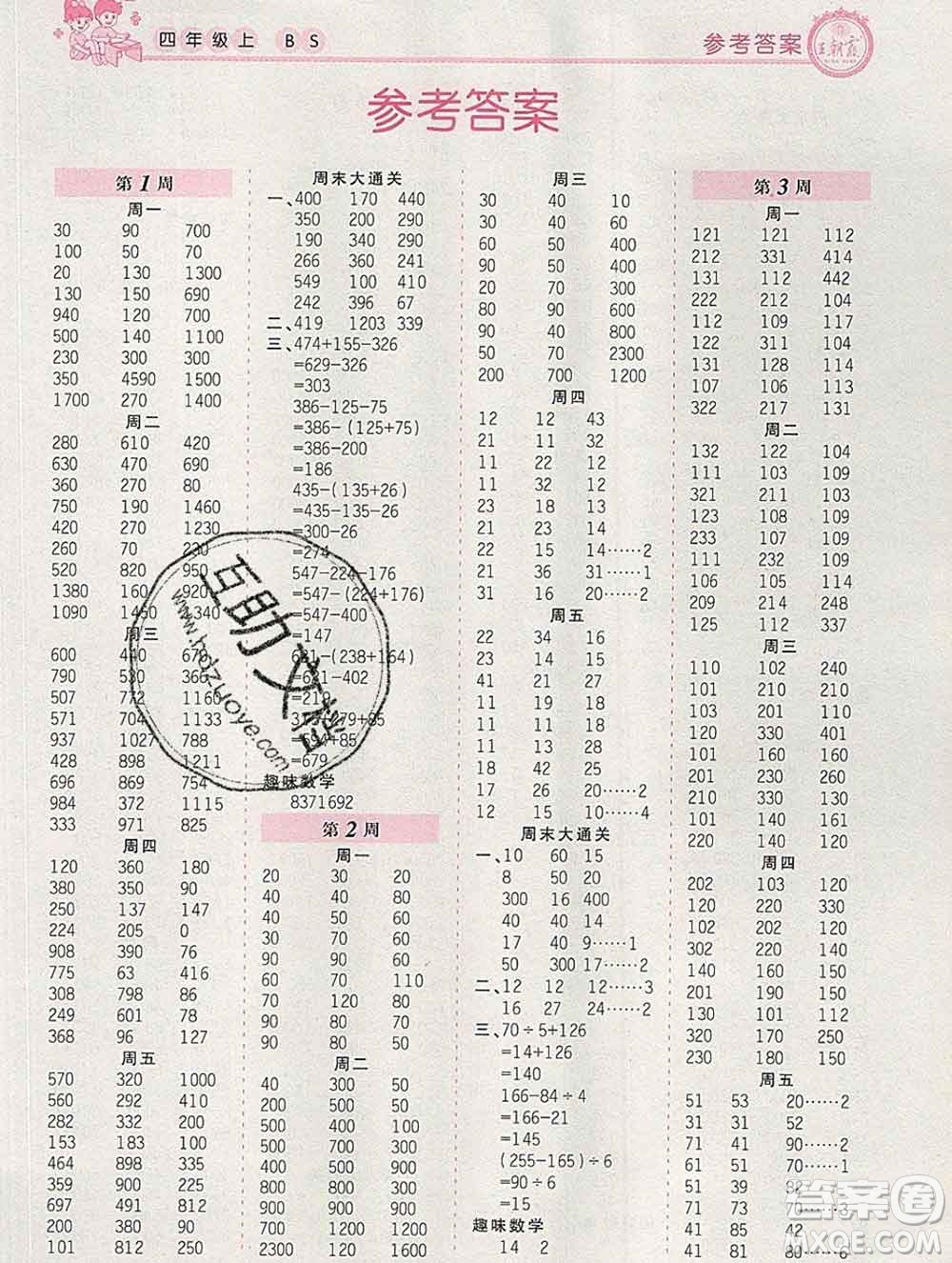 2019秋新版王朝霞口算小達人四年級數(shù)學(xué)上冊北師版參考答案