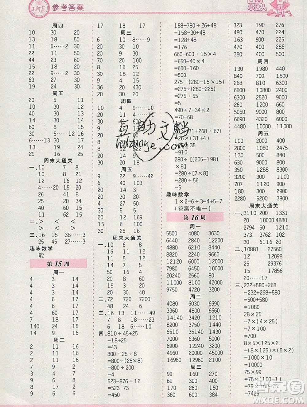 2019秋新版王朝霞口算小達人四年級數(shù)學(xué)上冊北師版參考答案