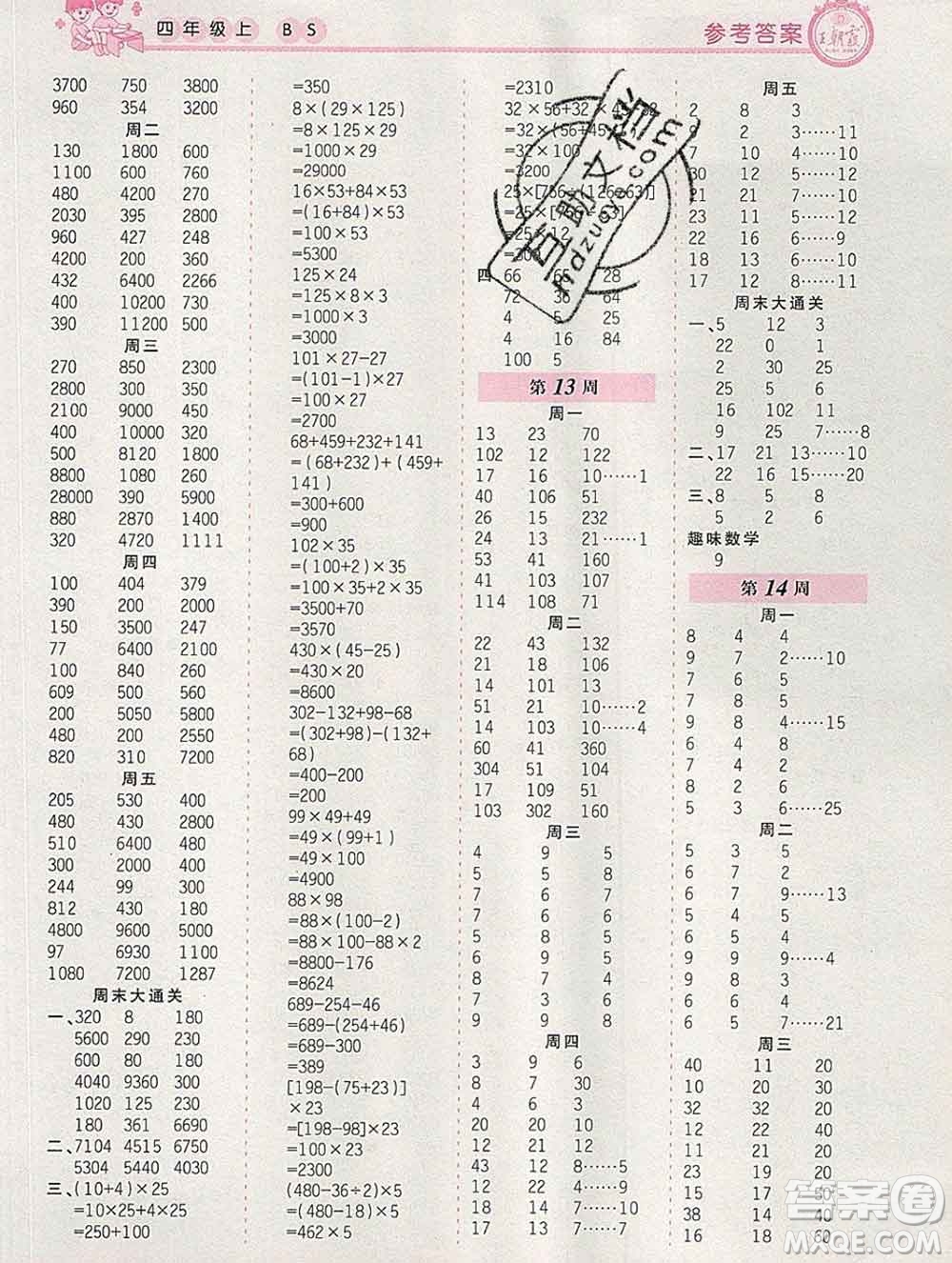 2019秋新版王朝霞口算小達人四年級數(shù)學(xué)上冊北師版參考答案