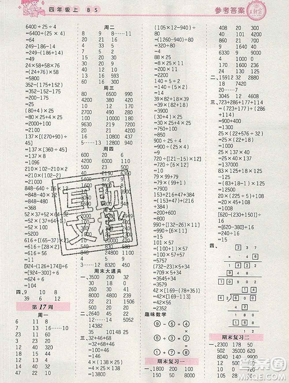 2019秋新版王朝霞口算小達人四年級數(shù)學(xué)上冊北師版參考答案