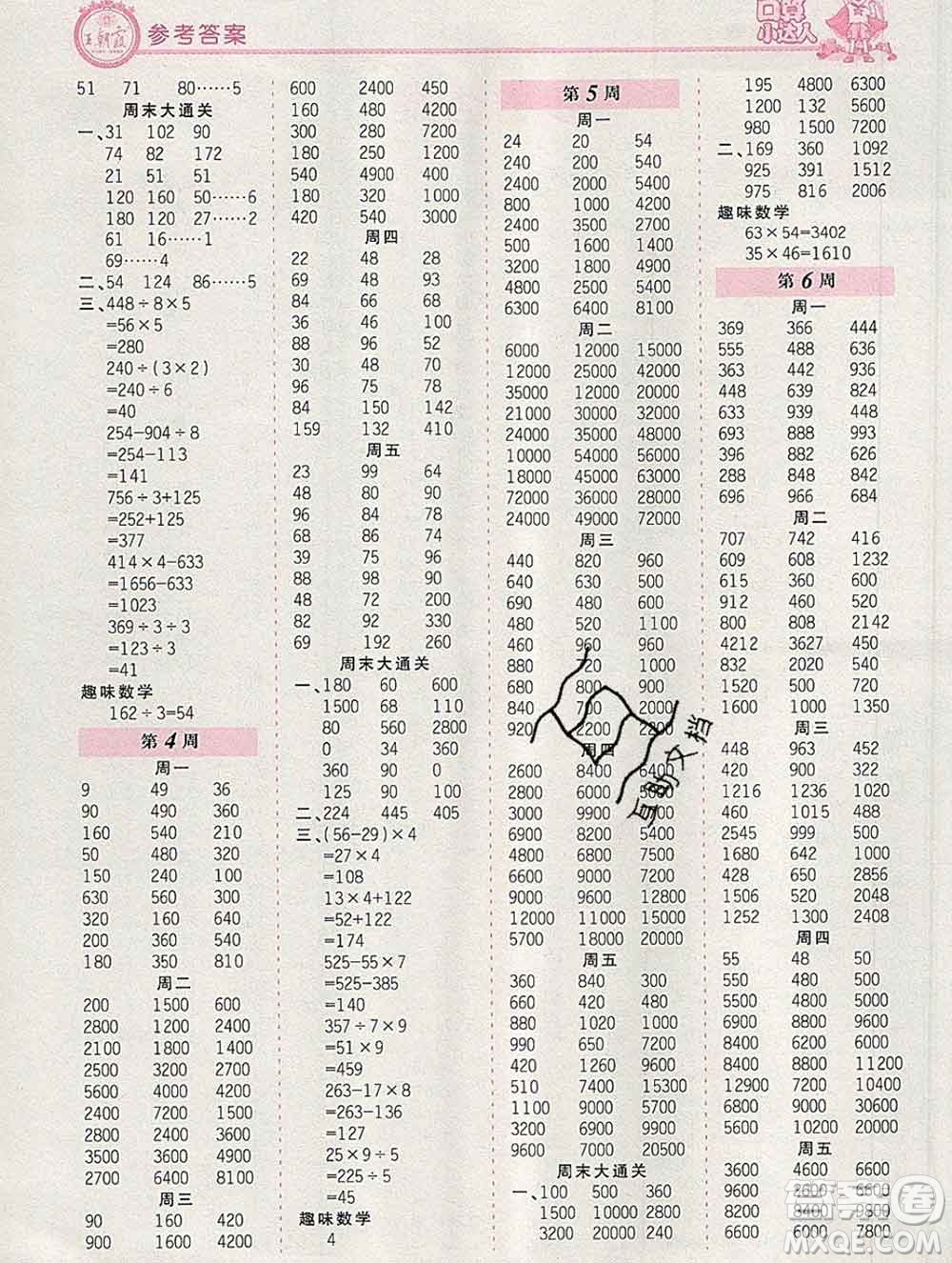 2019秋新版王朝霞口算小達人四年級數(shù)學(xué)上冊北師版參考答案