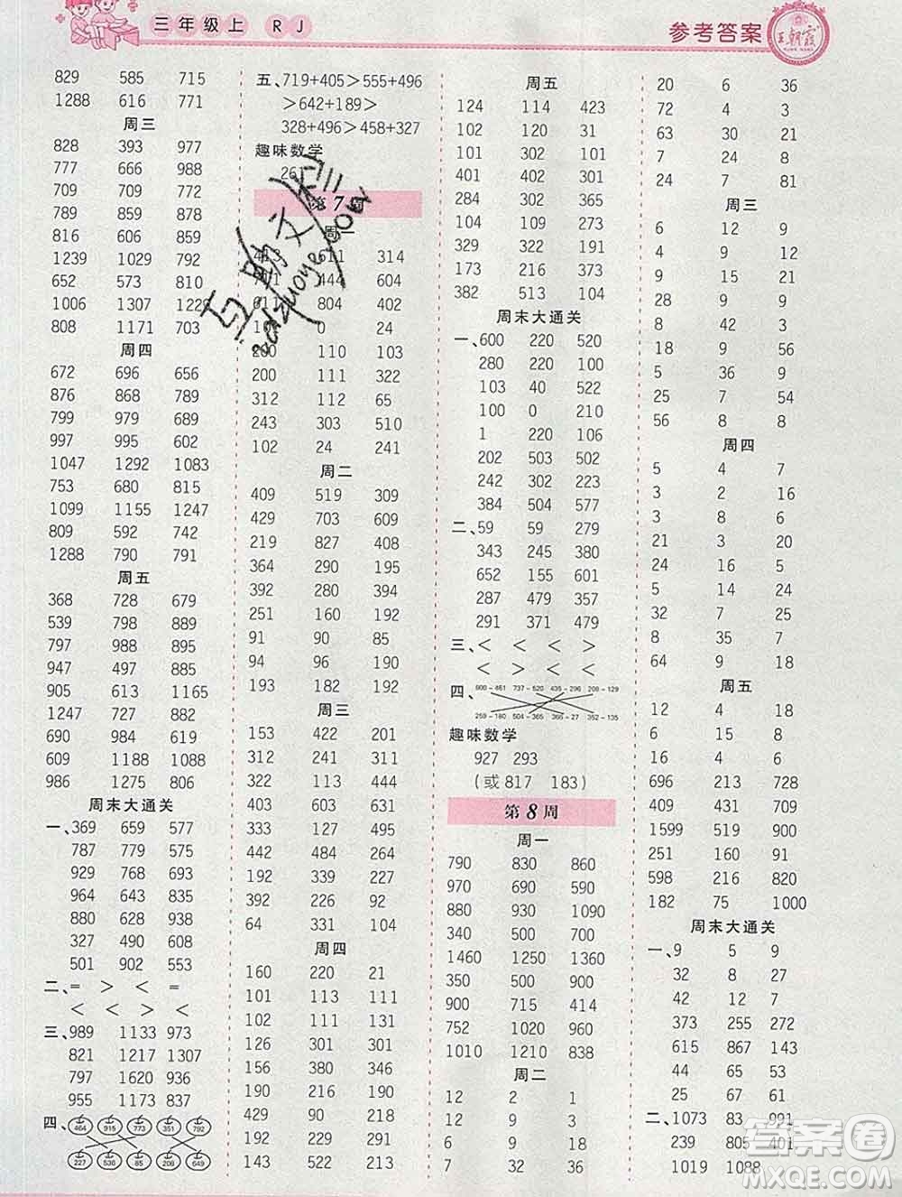 2019秋新版王朝霞口算小達人三年級數(shù)學(xué)上冊人教版參考答案