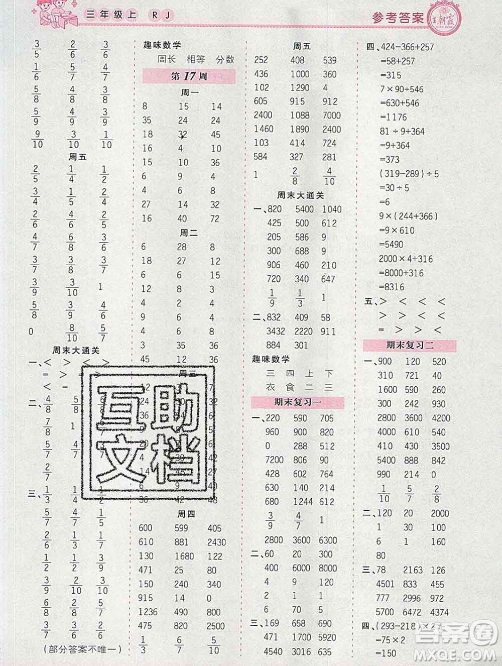 2019秋新版王朝霞口算小達人三年級數(shù)學(xué)上冊人教版參考答案