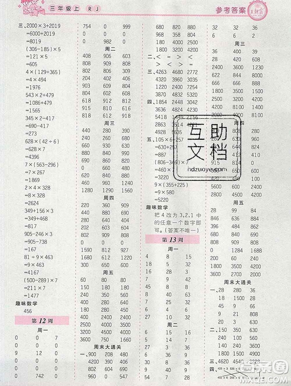 2019秋新版王朝霞口算小達人三年級數(shù)學(xué)上冊人教版參考答案