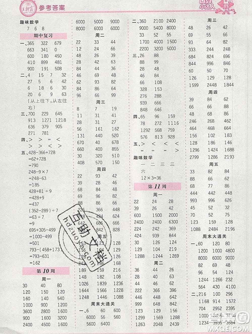 2019秋新版王朝霞口算小達人三年級數(shù)學(xué)上冊人教版參考答案