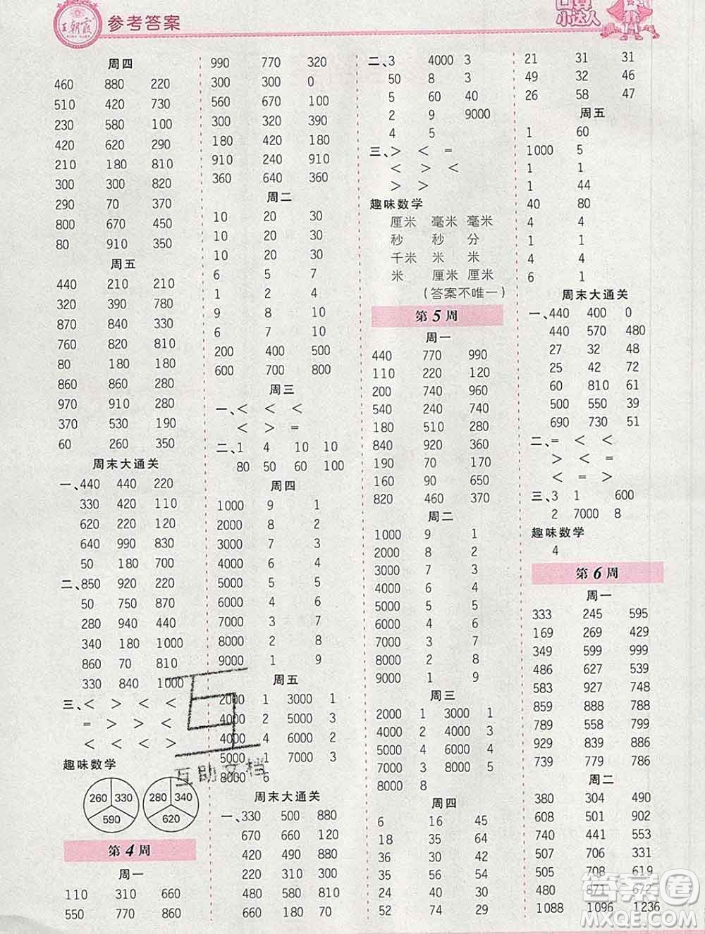 2019秋新版王朝霞口算小達人三年級數(shù)學(xué)上冊人教版參考答案