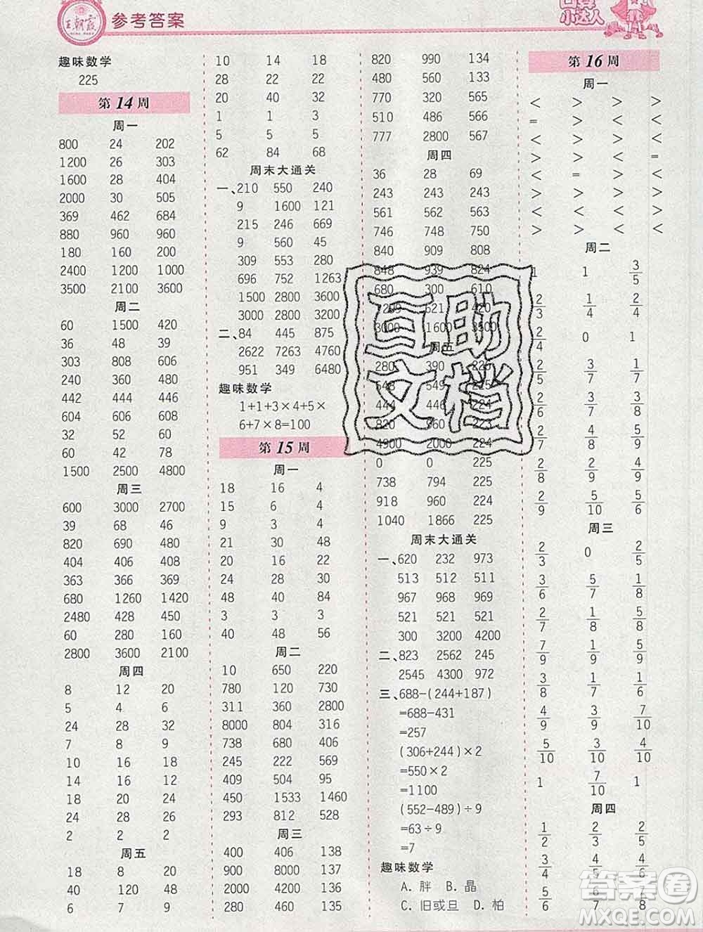 2019秋新版王朝霞口算小達人三年級數(shù)學(xué)上冊人教版參考答案