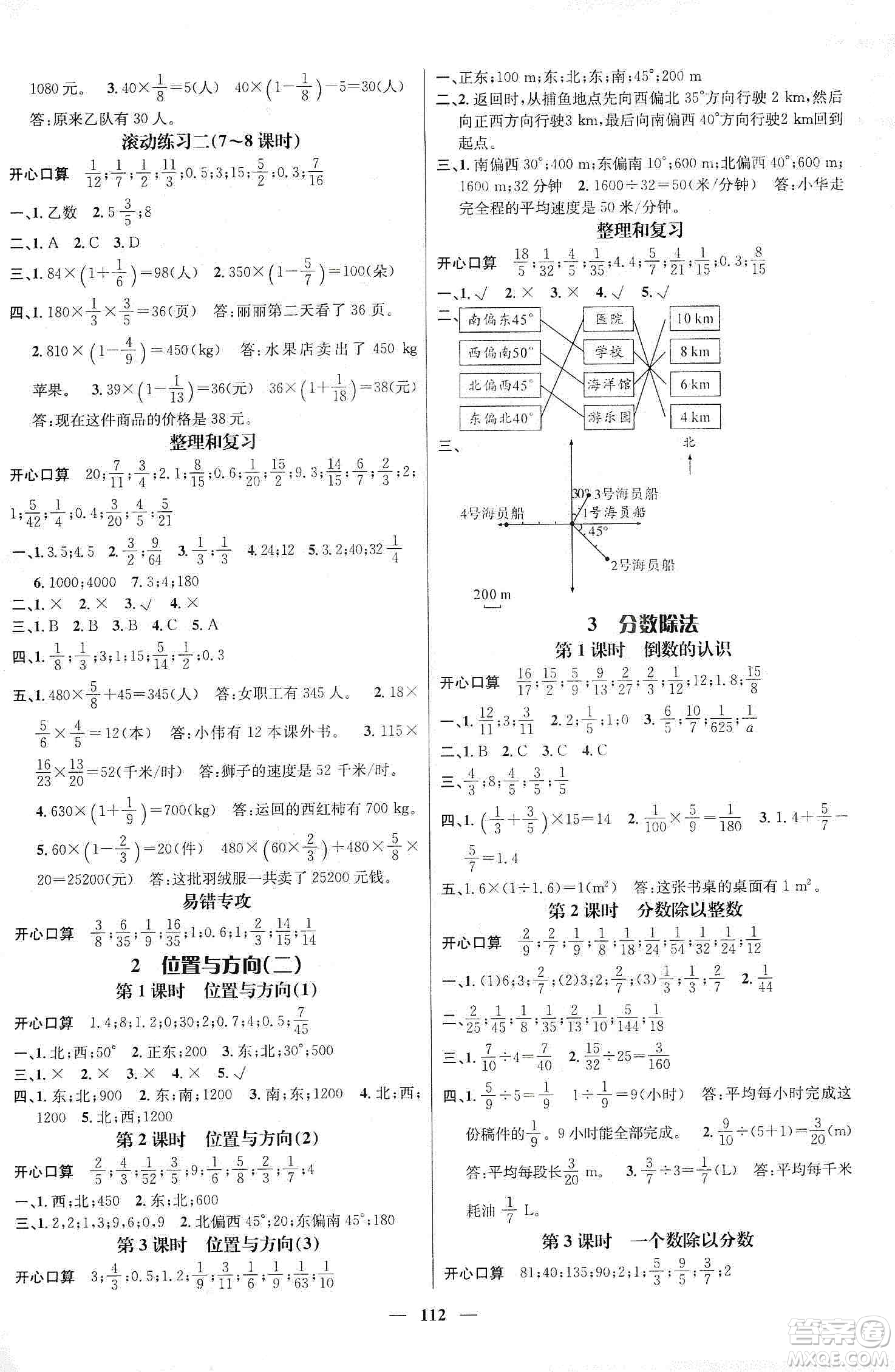 江西教育出版社2019名師測(cè)控六年級(jí)數(shù)學(xué)上冊(cè)人教版答案