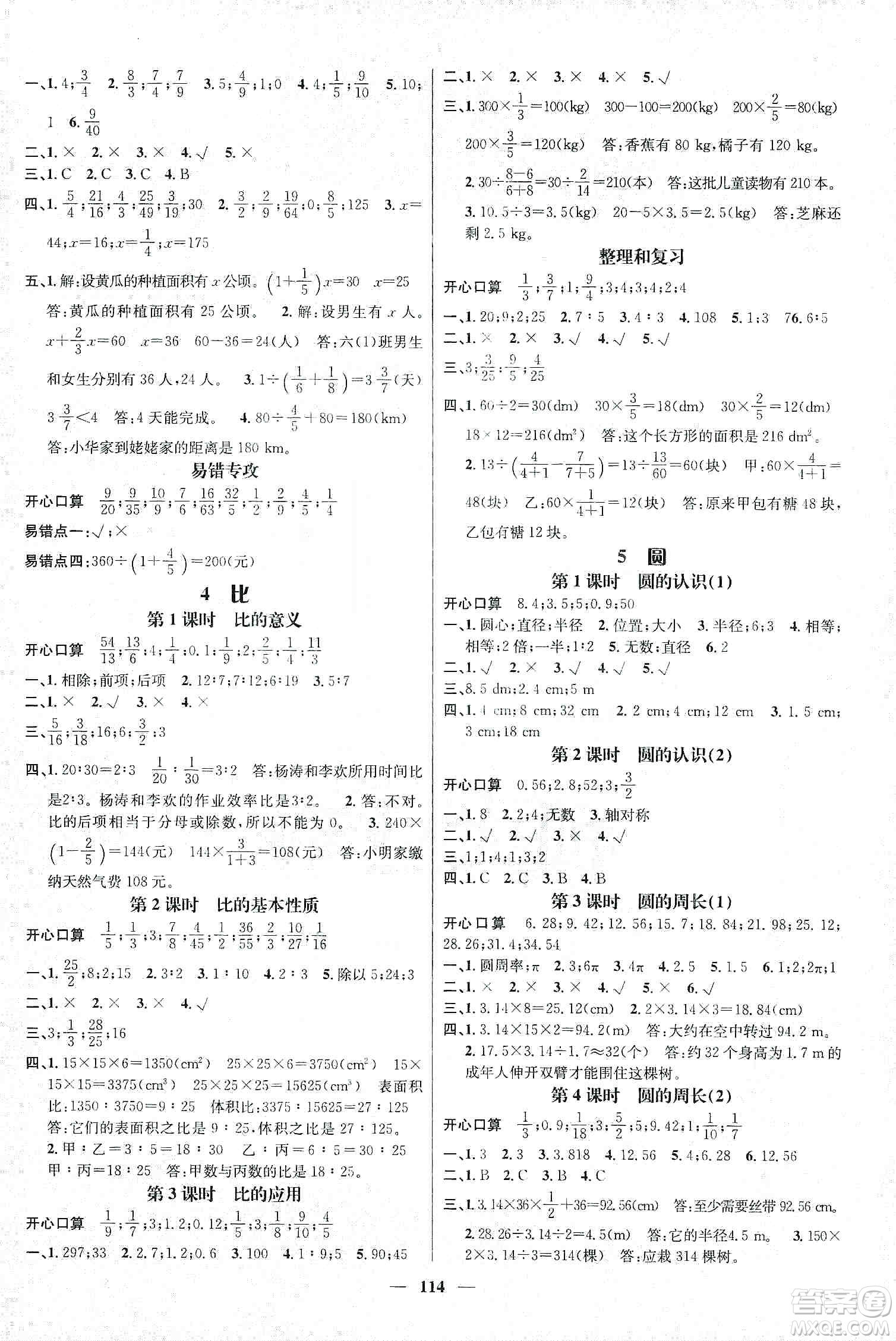 江西教育出版社2019名師測(cè)控六年級(jí)數(shù)學(xué)上冊(cè)人教版答案