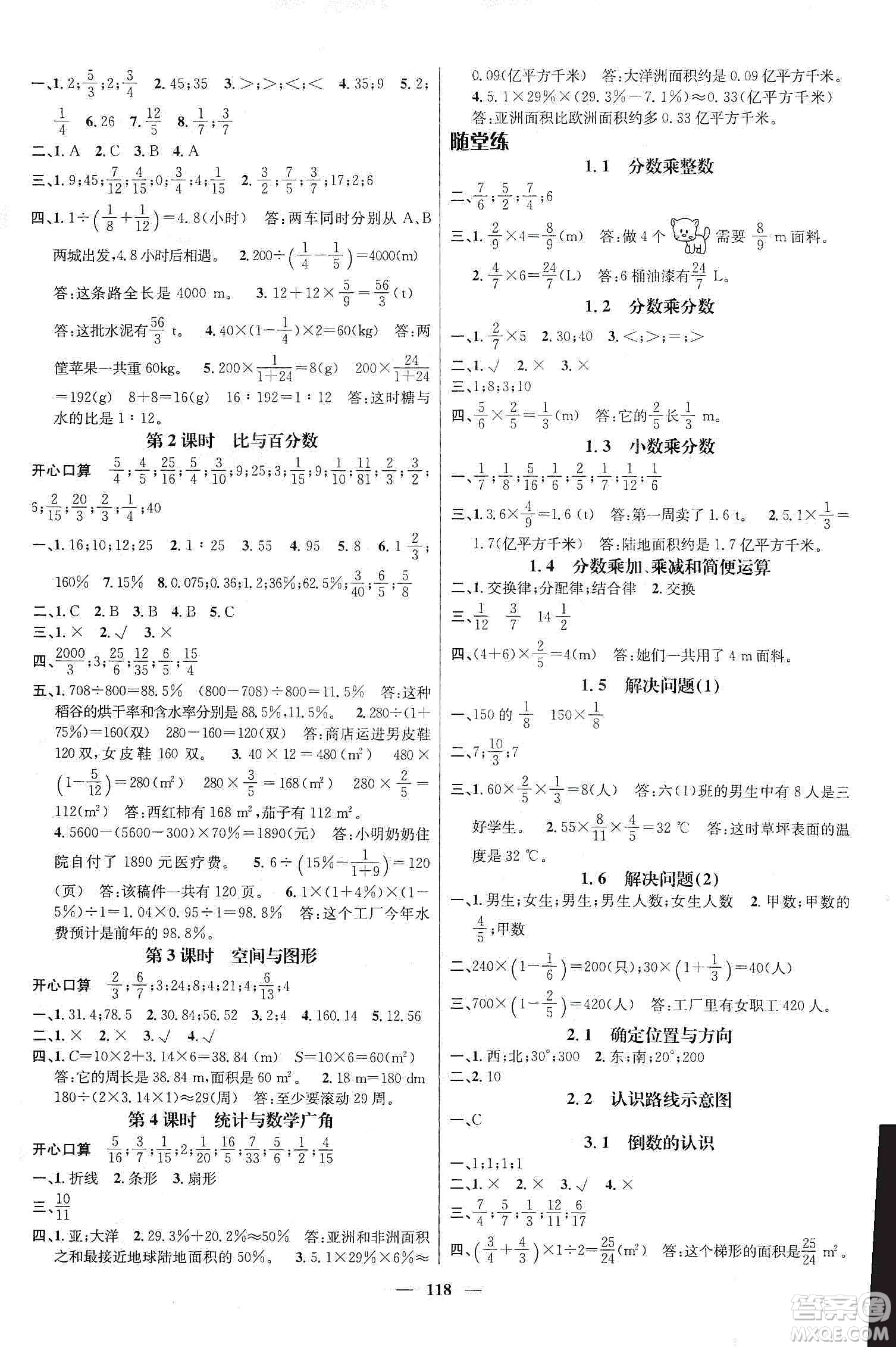 江西教育出版社2019名師測(cè)控六年級(jí)數(shù)學(xué)上冊(cè)人教版答案