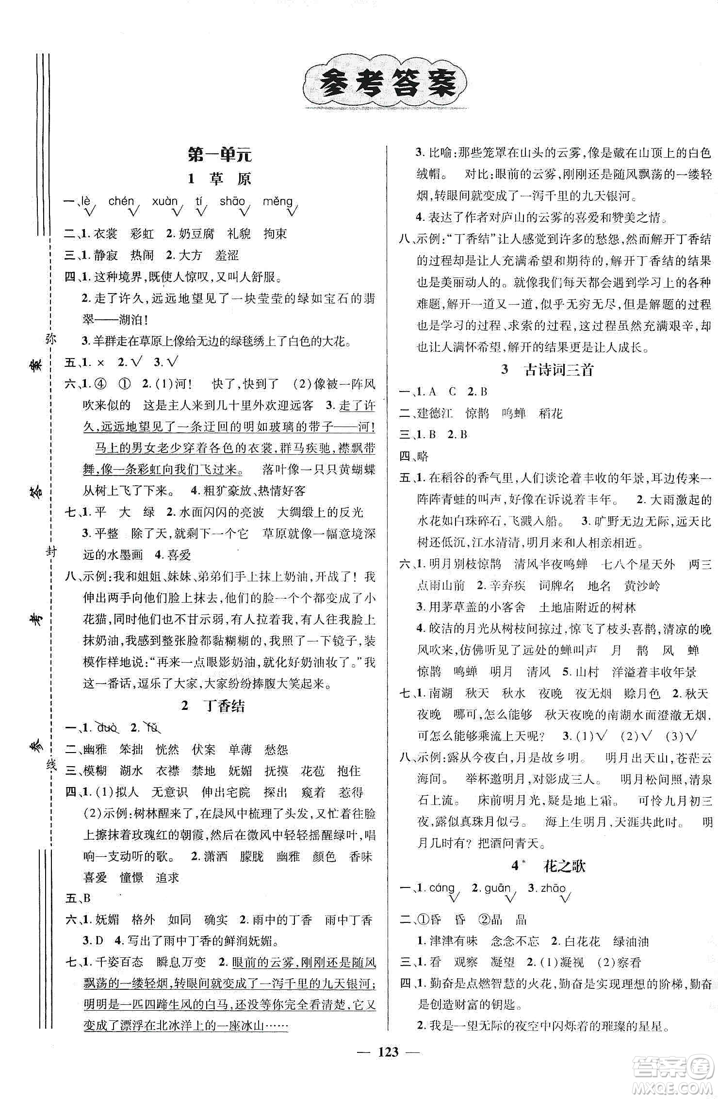 江西教育出版社2019名師測控六年級語文上冊人教版答案