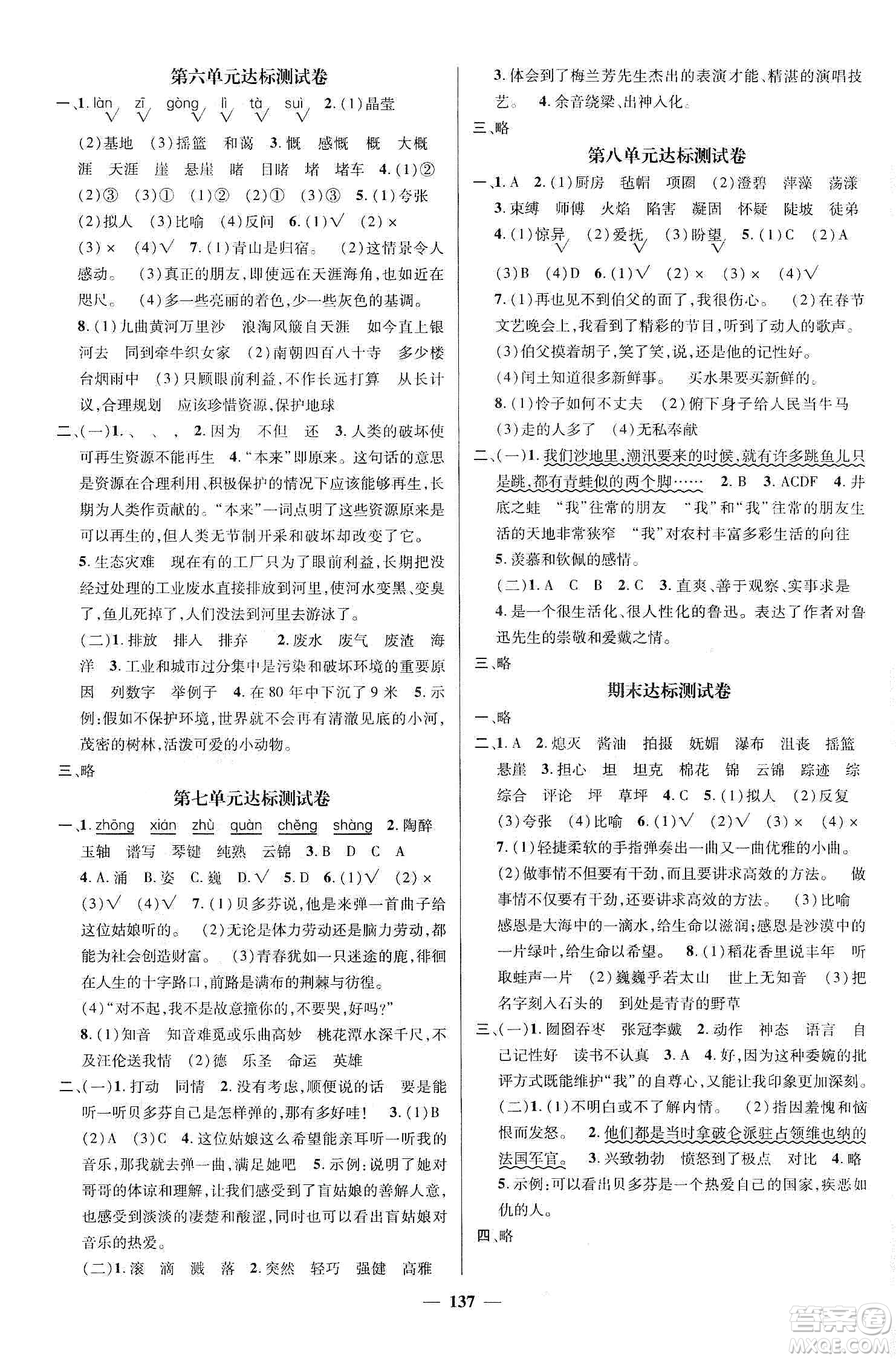 江西教育出版社2019名師測控六年級語文上冊人教版答案