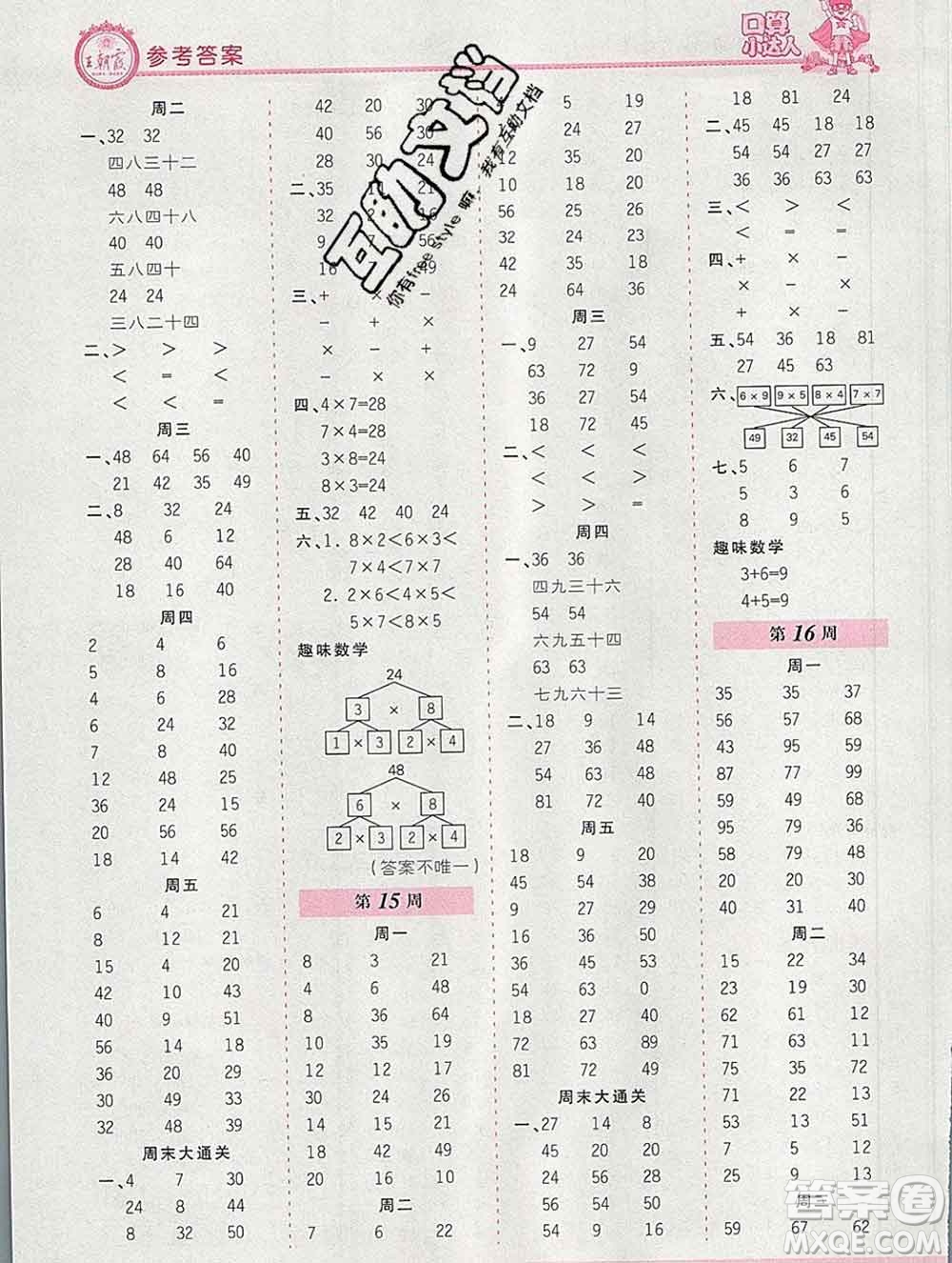 2019秋新版王朝霞口算小達人二年級數(shù)學上冊人教版參考答案