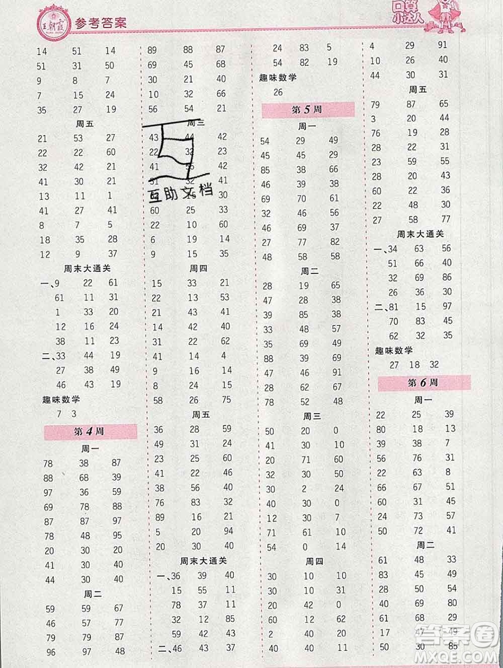 2019秋新版王朝霞口算小達人二年級數(shù)學上冊人教版參考答案