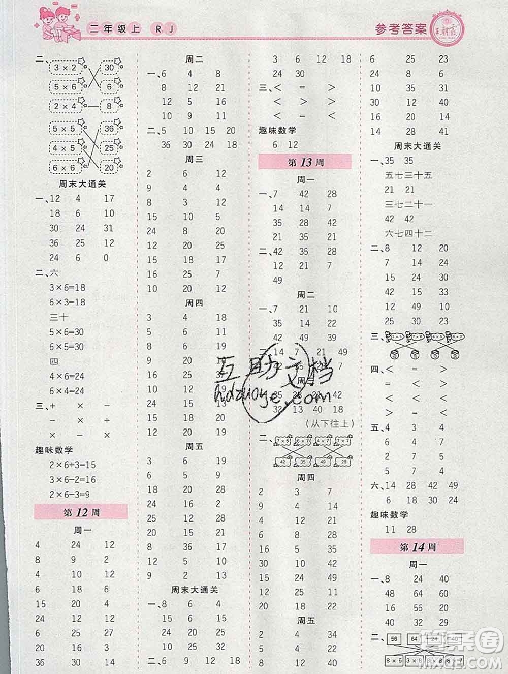 2019秋新版王朝霞口算小達人二年級數(shù)學上冊人教版參考答案