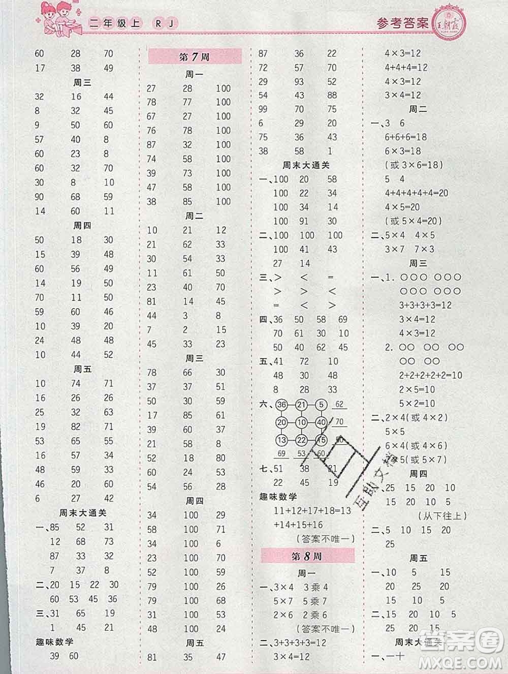 2019秋新版王朝霞口算小達人二年級數(shù)學上冊人教版參考答案