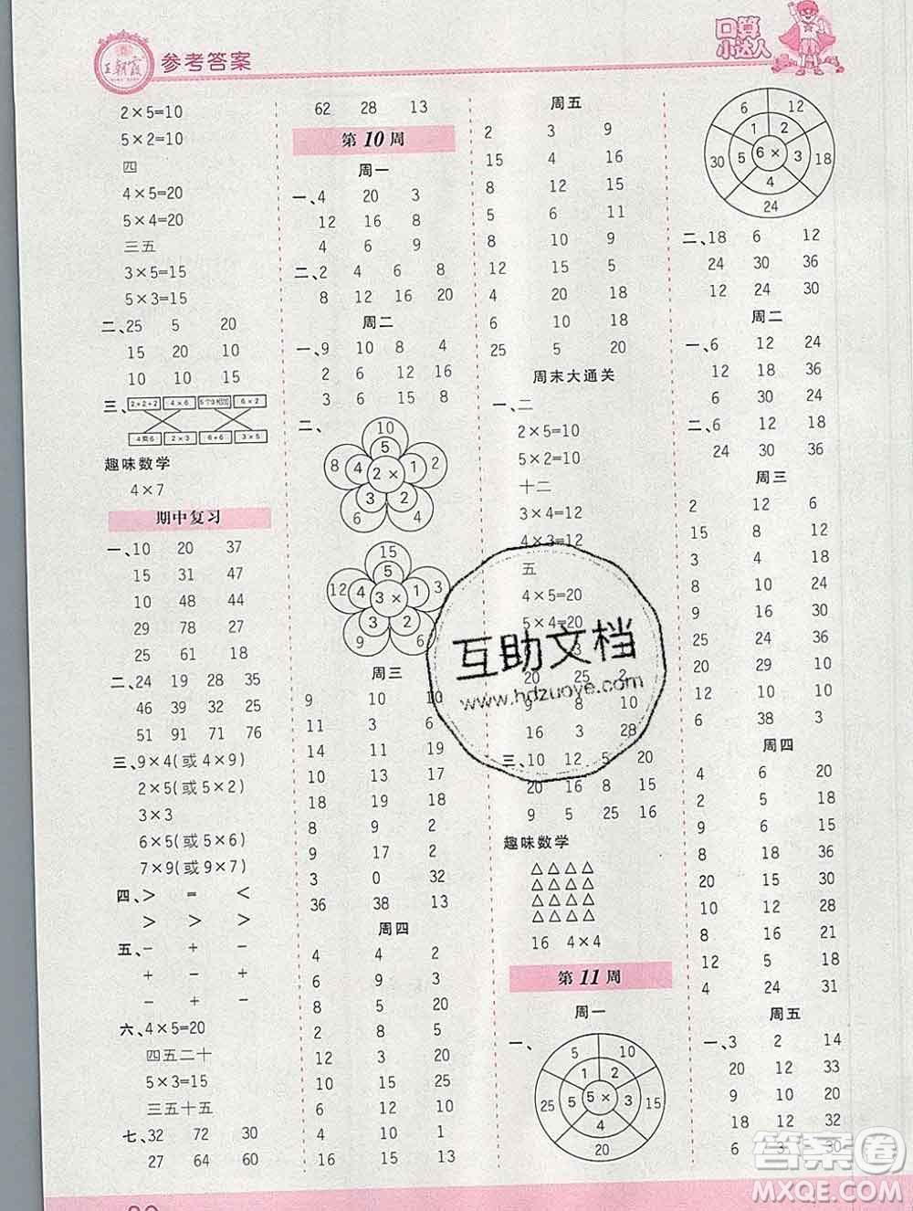 2019秋新版王朝霞口算小達人二年級數(shù)學上冊人教版參考答案