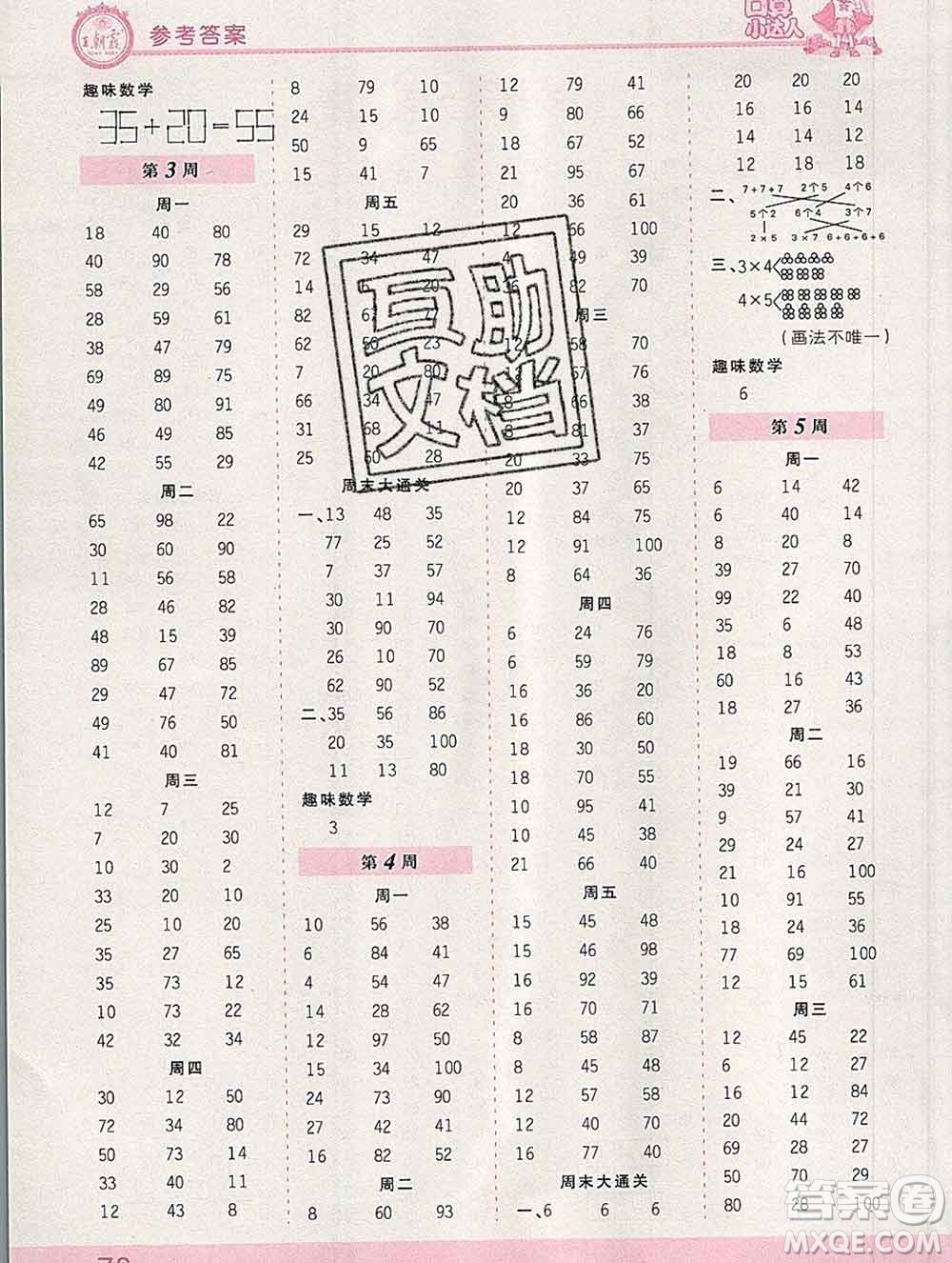 2019秋新版王朝霞口算小達(dá)人二年級(jí)數(shù)學(xué)上冊(cè)北師版參考答案