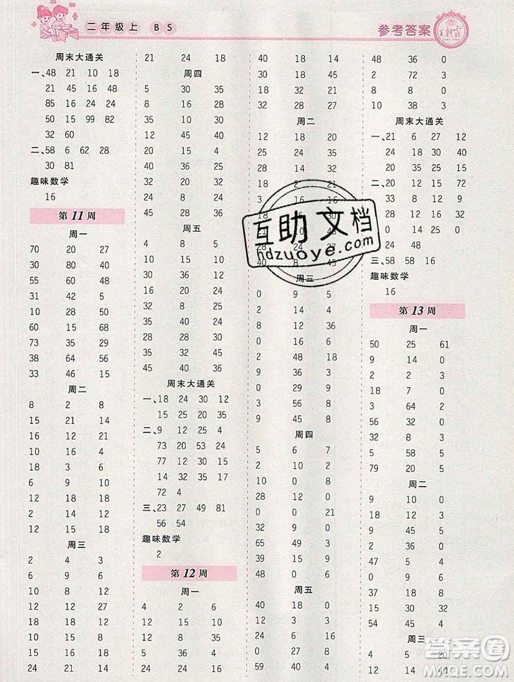 2019秋新版王朝霞口算小達(dá)人二年級(jí)數(shù)學(xué)上冊(cè)北師版參考答案