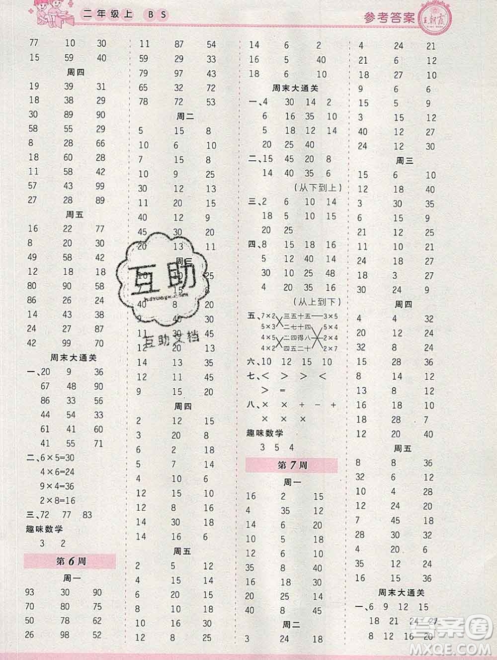 2019秋新版王朝霞口算小達(dá)人二年級(jí)數(shù)學(xué)上冊(cè)北師版參考答案