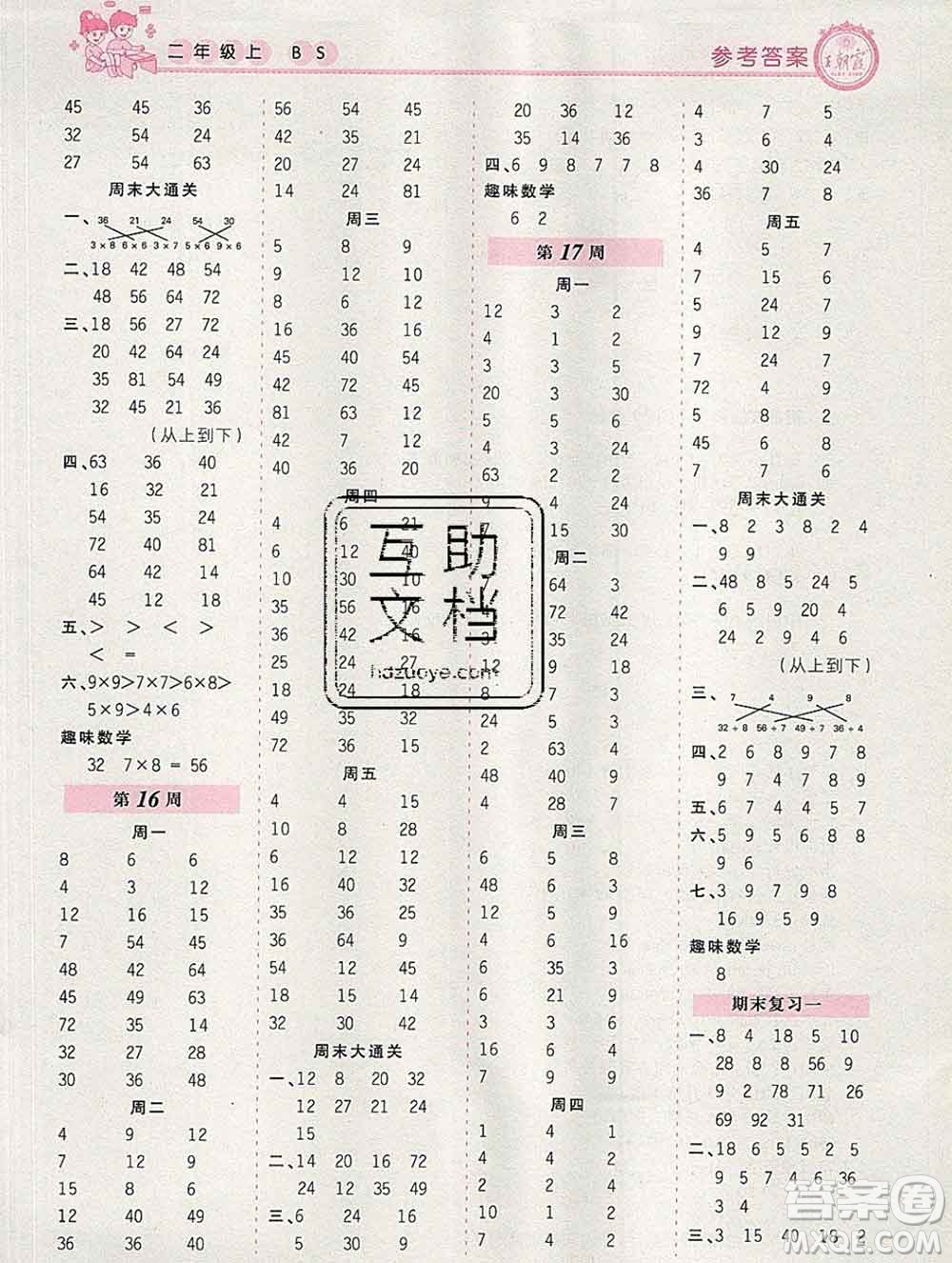 2019秋新版王朝霞口算小達(dá)人二年級(jí)數(shù)學(xué)上冊(cè)北師版參考答案