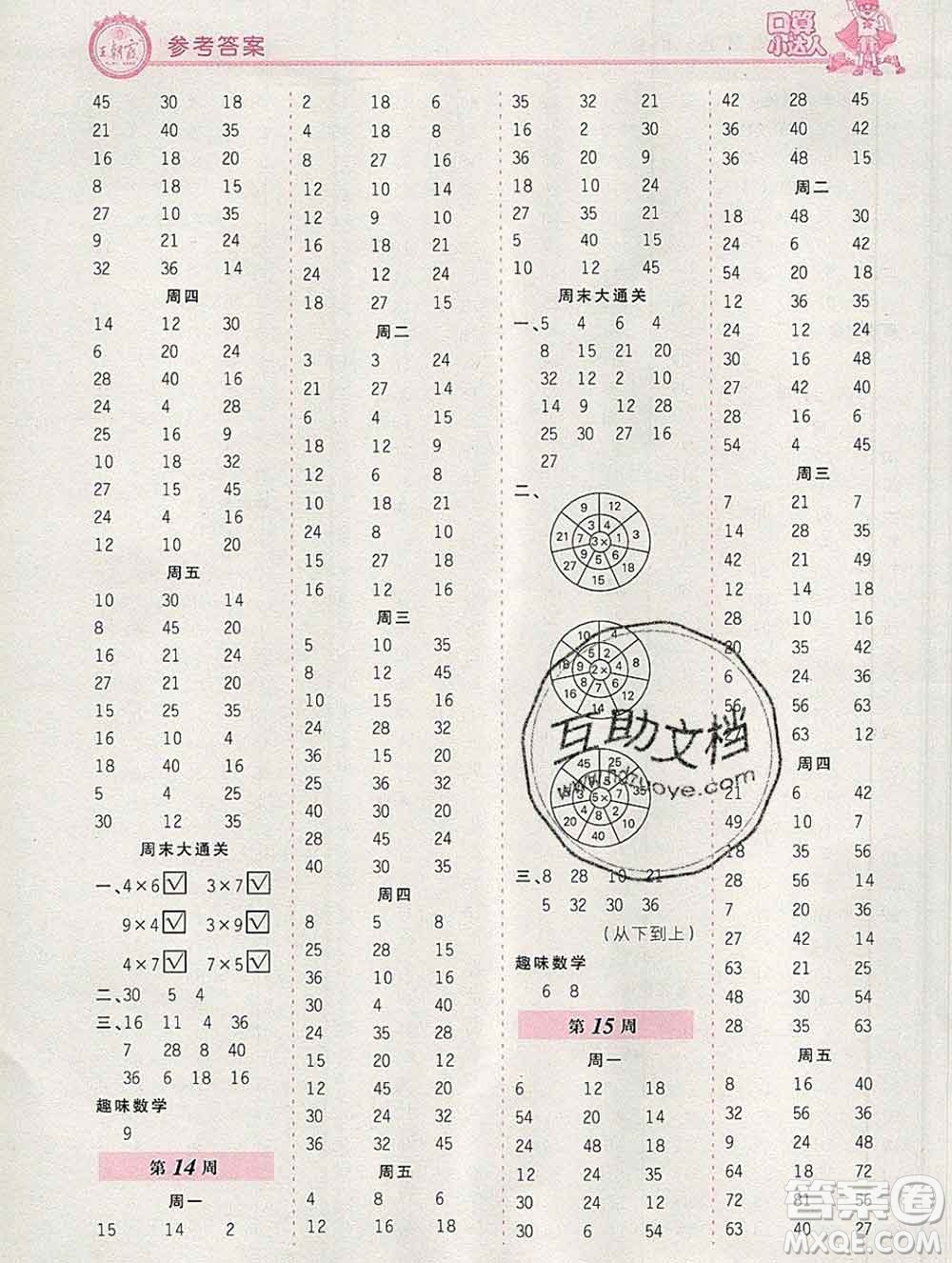 2019秋新版王朝霞口算小達(dá)人二年級(jí)數(shù)學(xué)上冊(cè)北師版參考答案