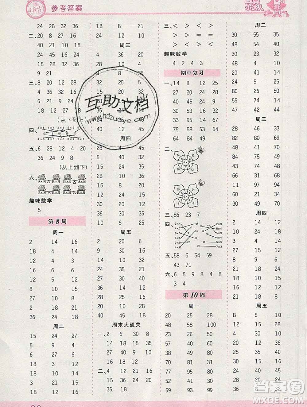 2019秋新版王朝霞口算小達(dá)人二年級(jí)數(shù)學(xué)上冊(cè)北師版參考答案