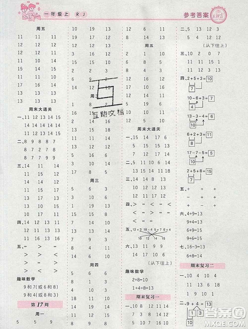 2019秋新版王朝霞口算小達(dá)人一年級(jí)數(shù)學(xué)上冊(cè)人教版參考答案