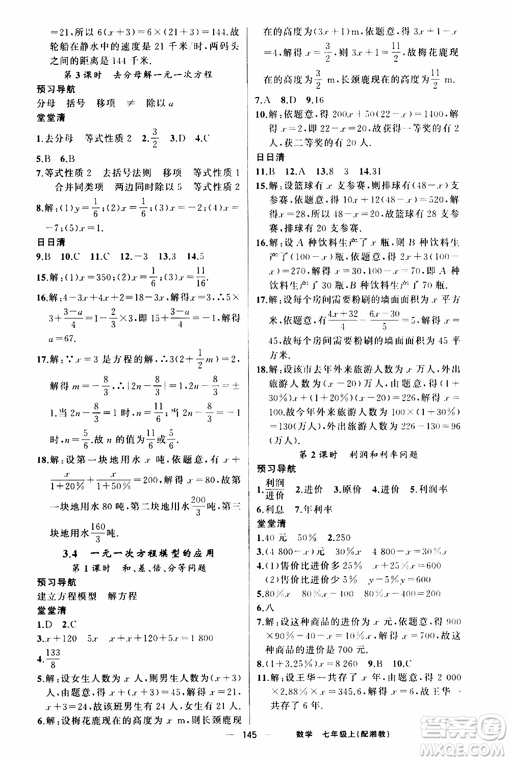 2019年我的書會講課四清導(dǎo)航數(shù)學(xué)七年級上湘教版參考答案