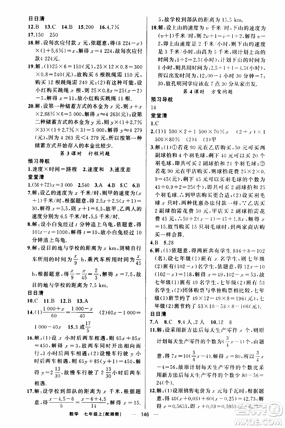 2019年我的書會講課四清導(dǎo)航數(shù)學(xué)七年級上湘教版參考答案