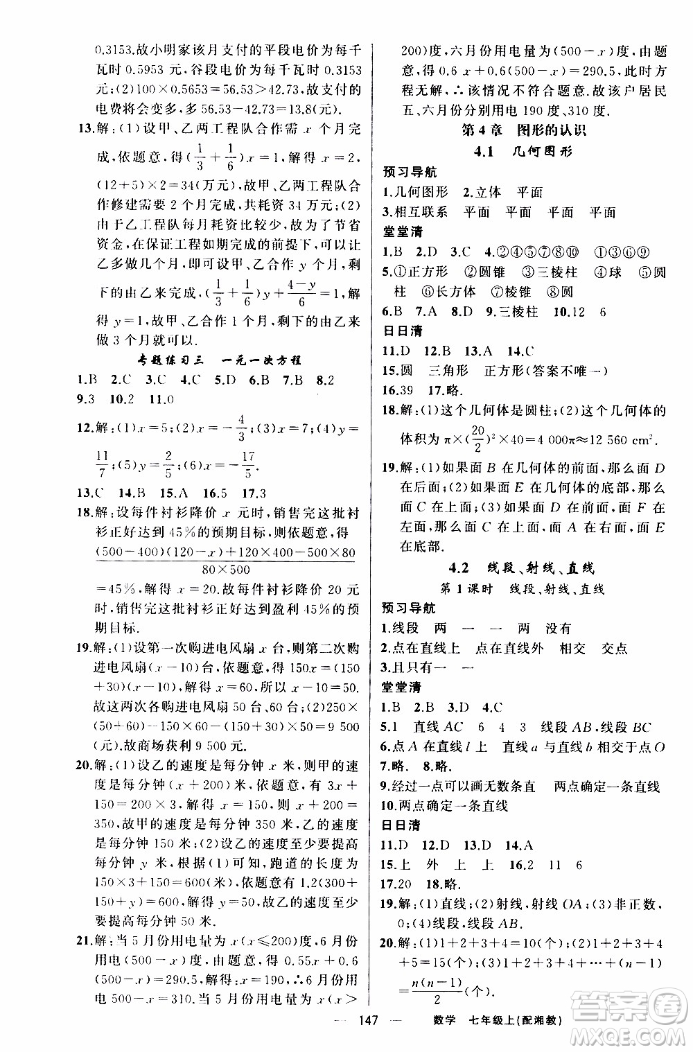 2019年我的書會講課四清導(dǎo)航數(shù)學(xué)七年級上湘教版參考答案