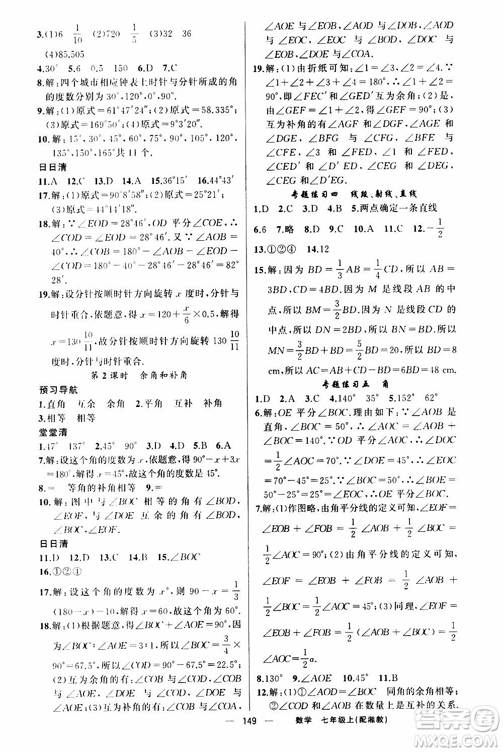 2019年我的書會講課四清導(dǎo)航數(shù)學(xué)七年級上湘教版參考答案