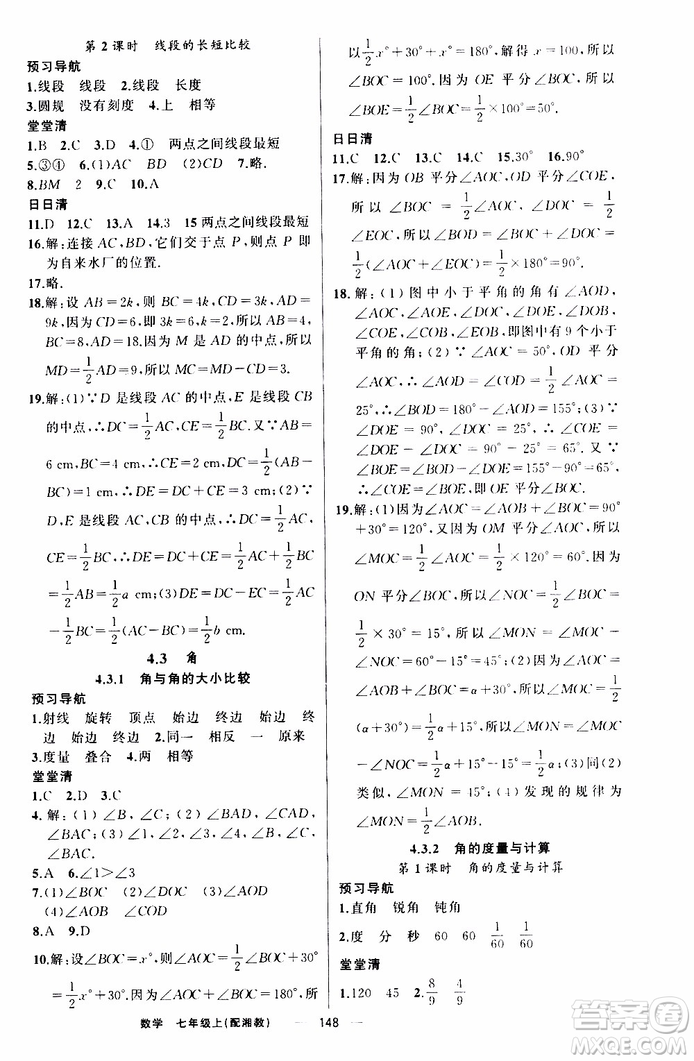 2019年我的書會講課四清導(dǎo)航數(shù)學(xué)七年級上湘教版參考答案