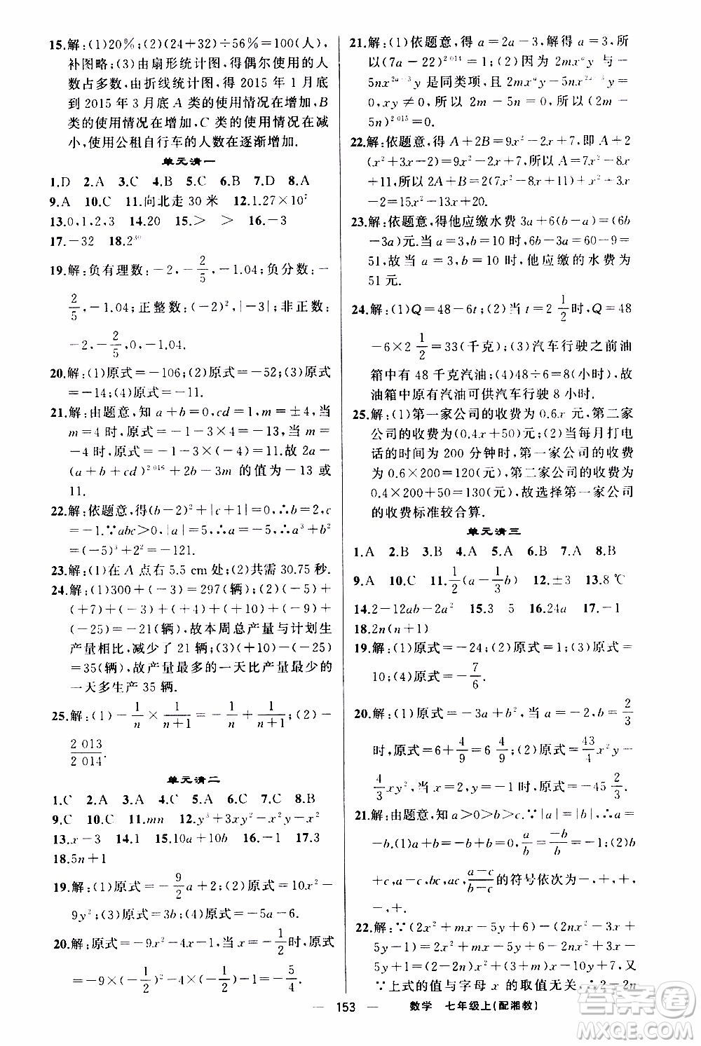 2019年我的書會講課四清導(dǎo)航數(shù)學(xué)七年級上湘教版參考答案