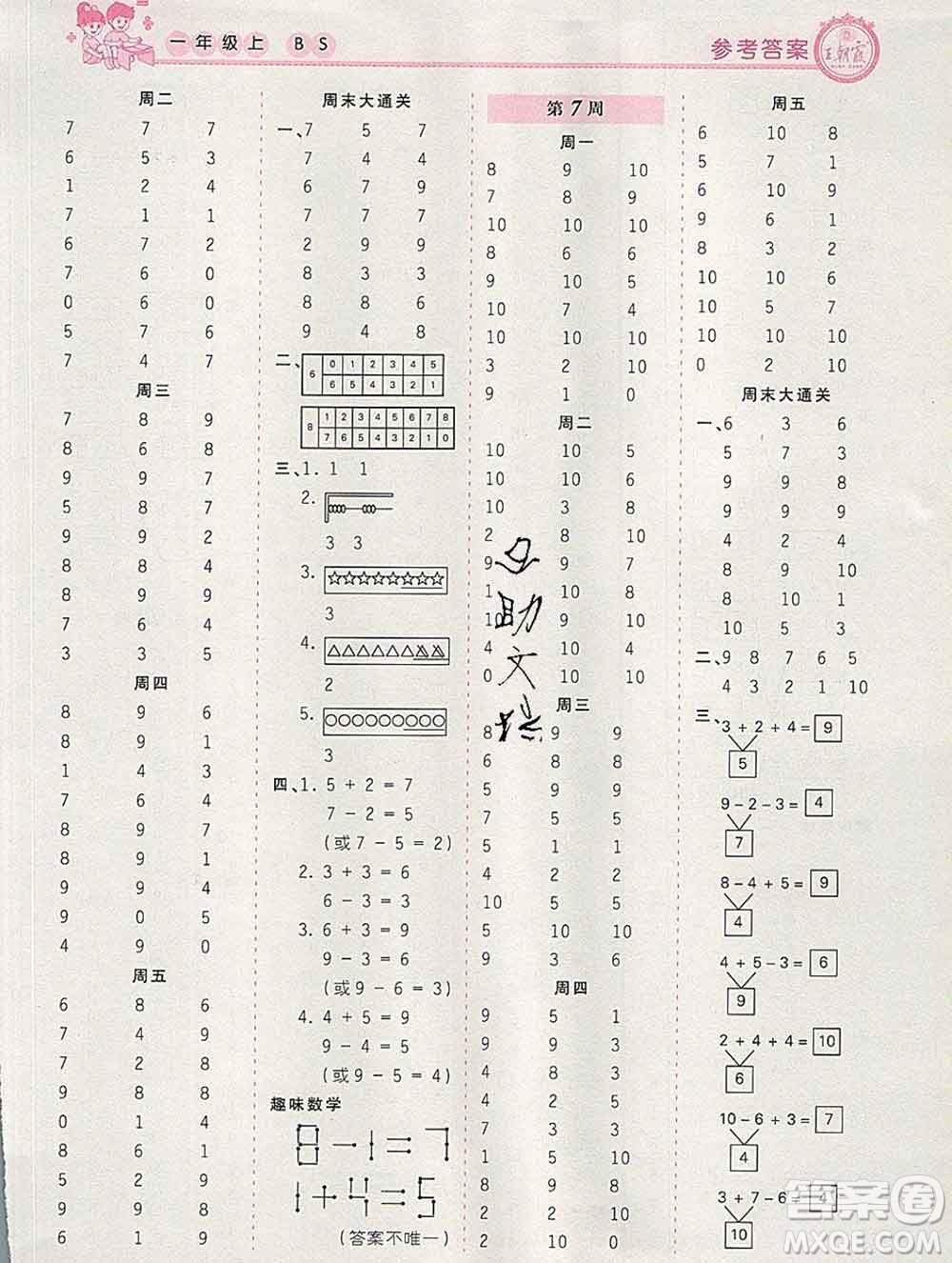 2019秋新版王朝霞口算小達(dá)人一年級(jí)數(shù)學(xué)上冊(cè)北師版參考答案