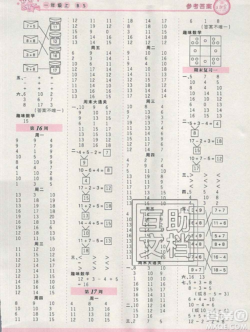 2019秋新版王朝霞口算小達(dá)人一年級(jí)數(shù)學(xué)上冊(cè)北師版參考答案