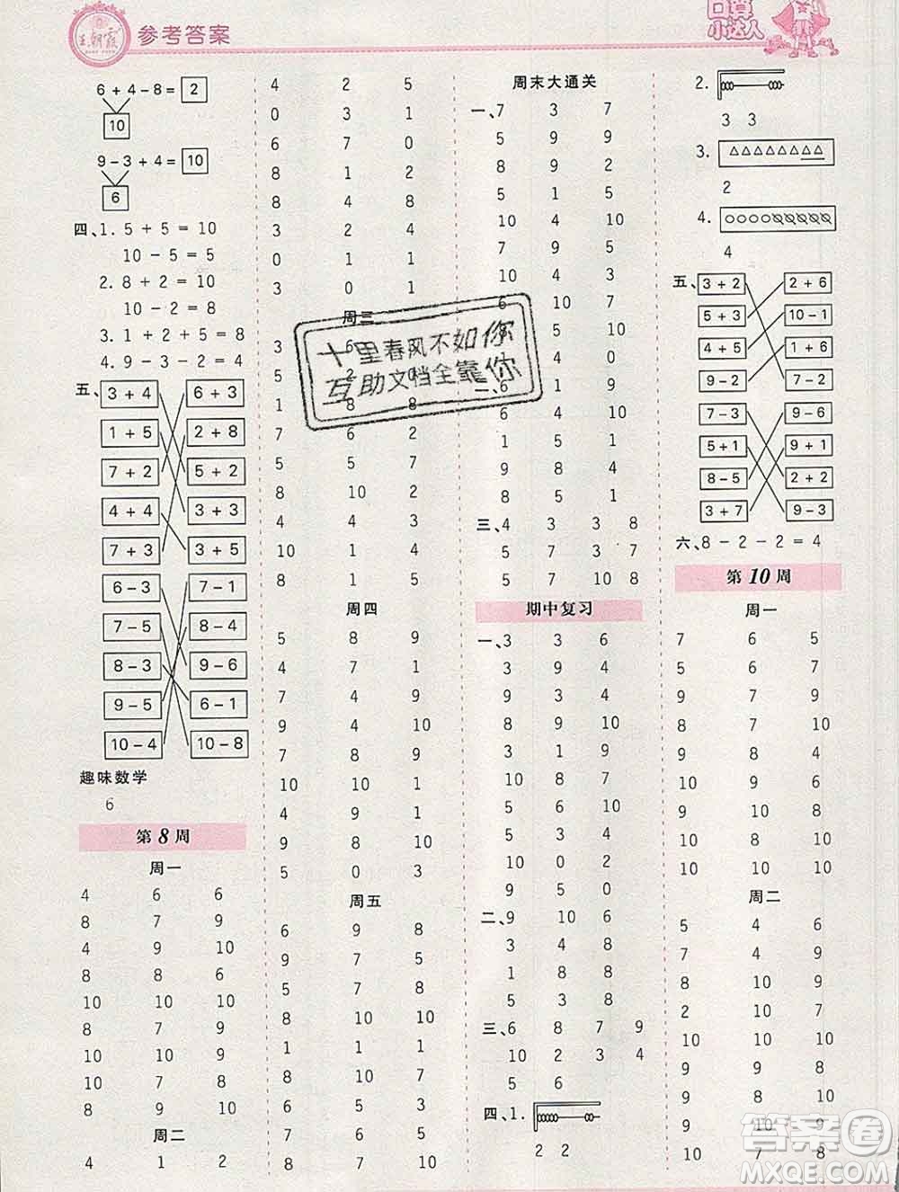 2019秋新版王朝霞口算小達(dá)人一年級(jí)數(shù)學(xué)上冊(cè)北師版參考答案