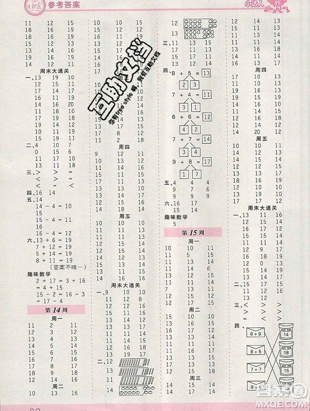 2019秋新版王朝霞口算小達(dá)人一年級(jí)數(shù)學(xué)上冊(cè)北師版參考答案