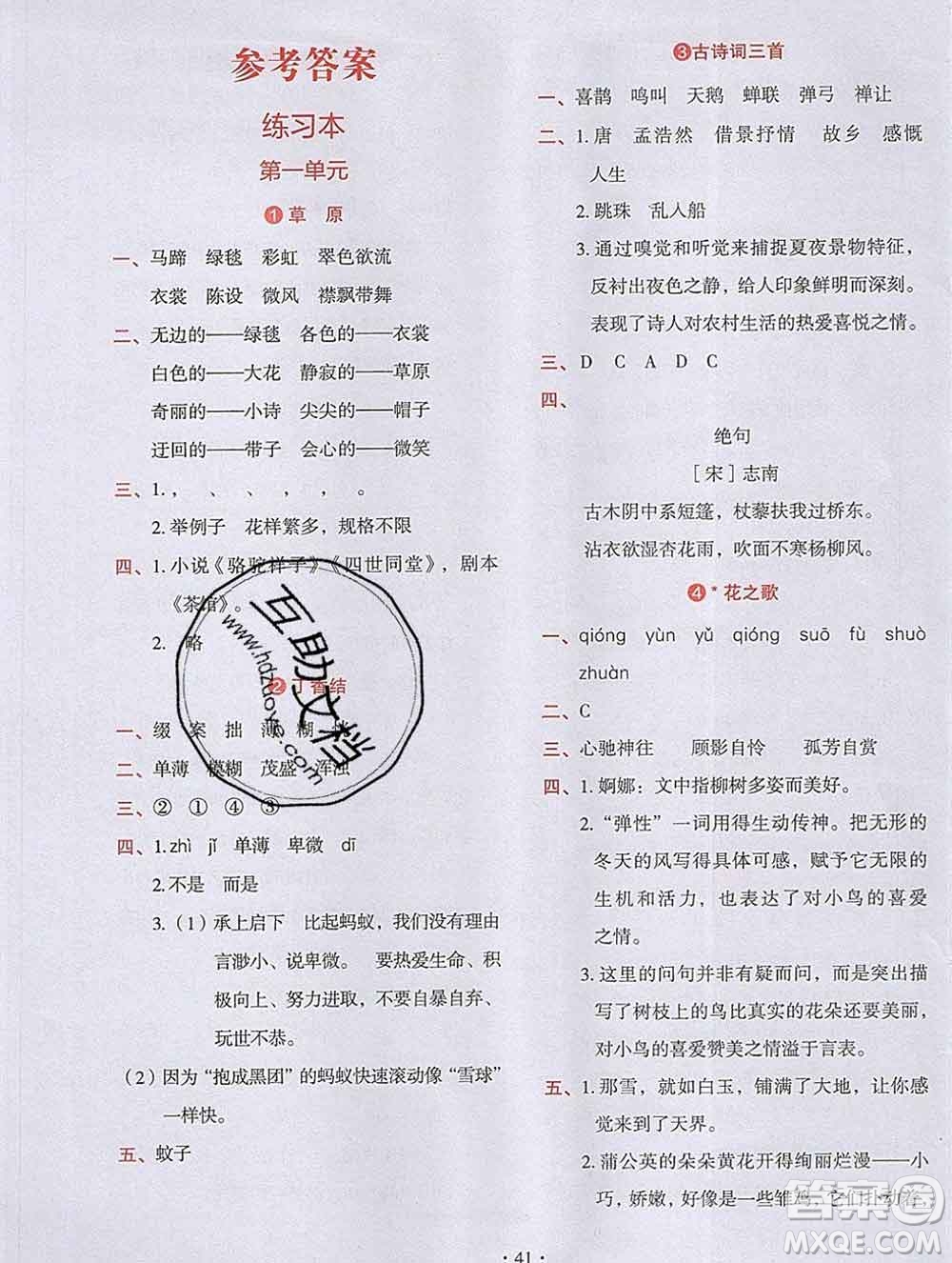 吉林出版集團(tuán)股份有限公司2019年學(xué)霸成長(zhǎng)課堂六年級(jí)語(yǔ)文人教版答案