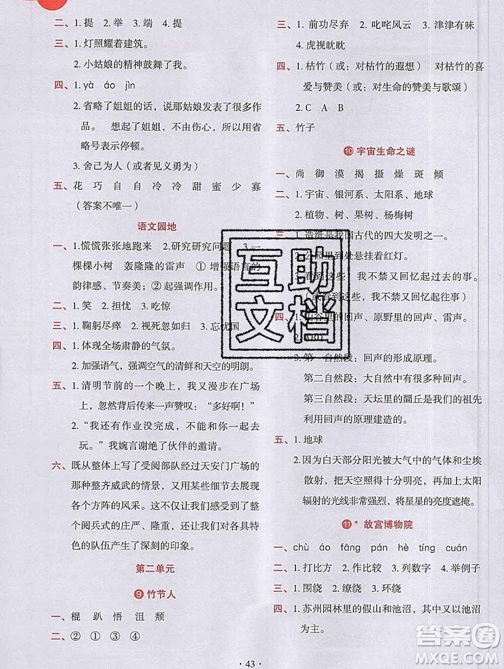 吉林出版集團(tuán)股份有限公司2019年學(xué)霸成長(zhǎng)課堂六年級(jí)語(yǔ)文人教版答案